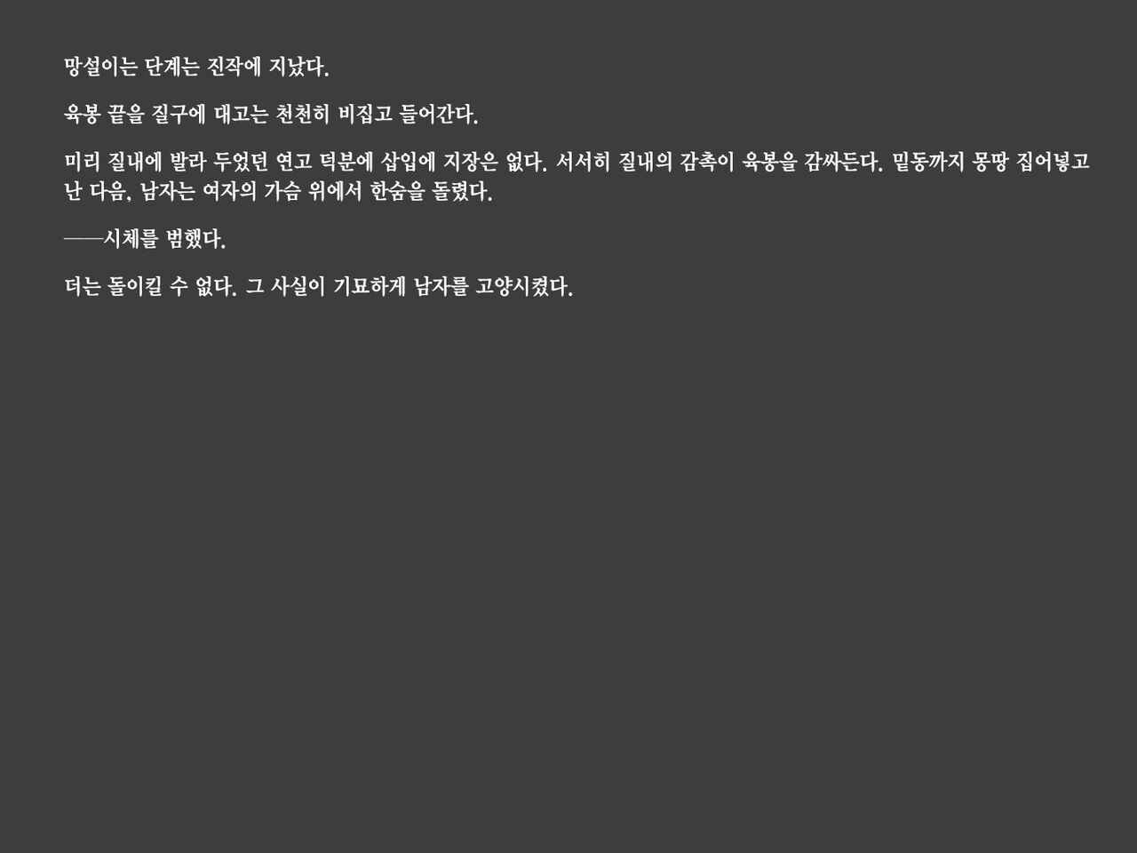 [Tairakuten (shiva)] Shiwaku no Touge | 시혹의 고개 [Korean] image number 30