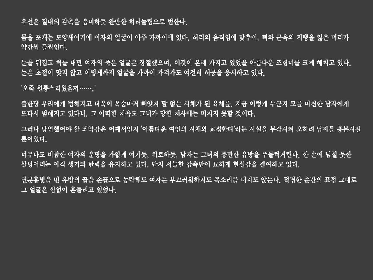 [Tairakuten (shiva)] Shiwaku no Touge | 시혹의 고개 [Korean] image number 32