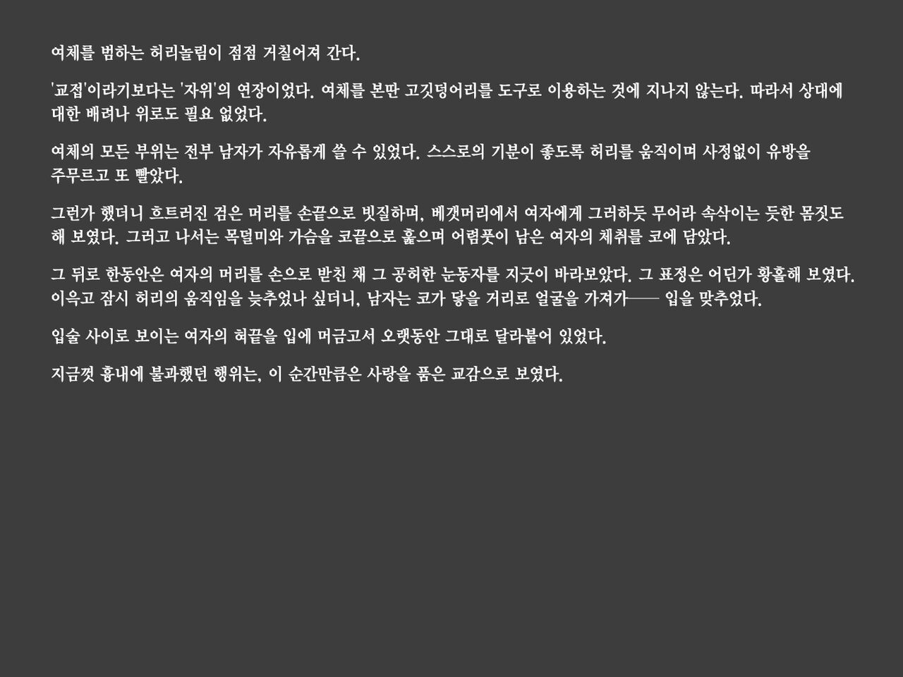 [Tairakuten (shiva)] Shiwaku no Touge | 시혹의 고개 [Korean] image number 34