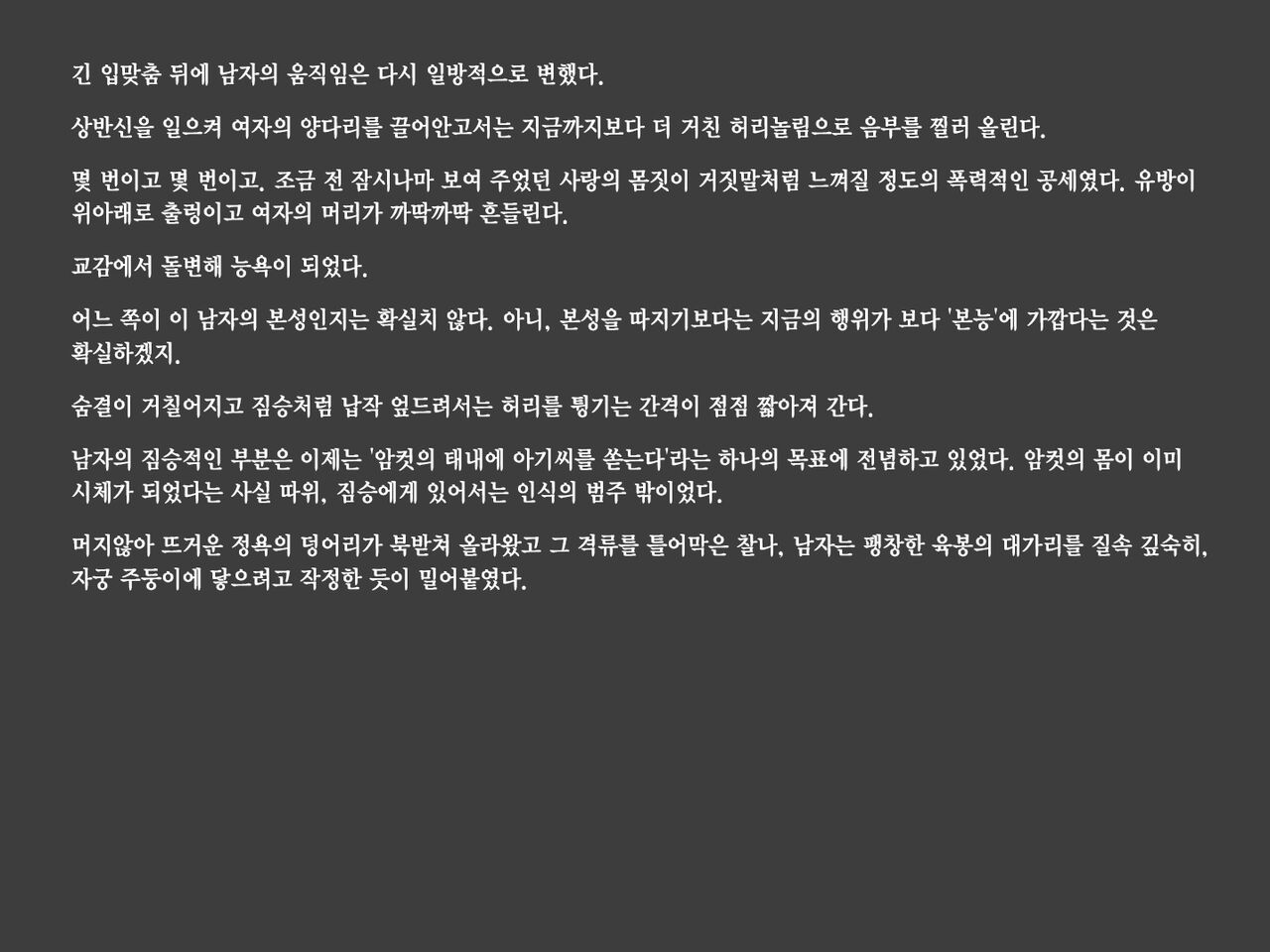 [Tairakuten (shiva)] Shiwaku no Touge | 시혹의 고개 [Korean] image number 36