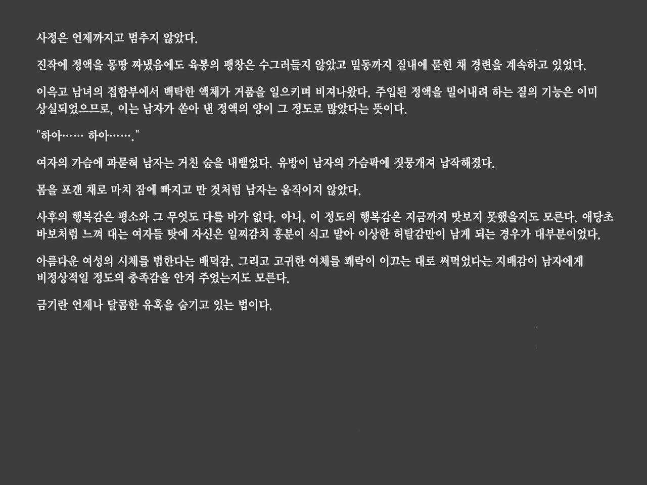 [Tairakuten (shiva)] Shiwaku no Touge | 시혹의 고개 [Korean] image number 40