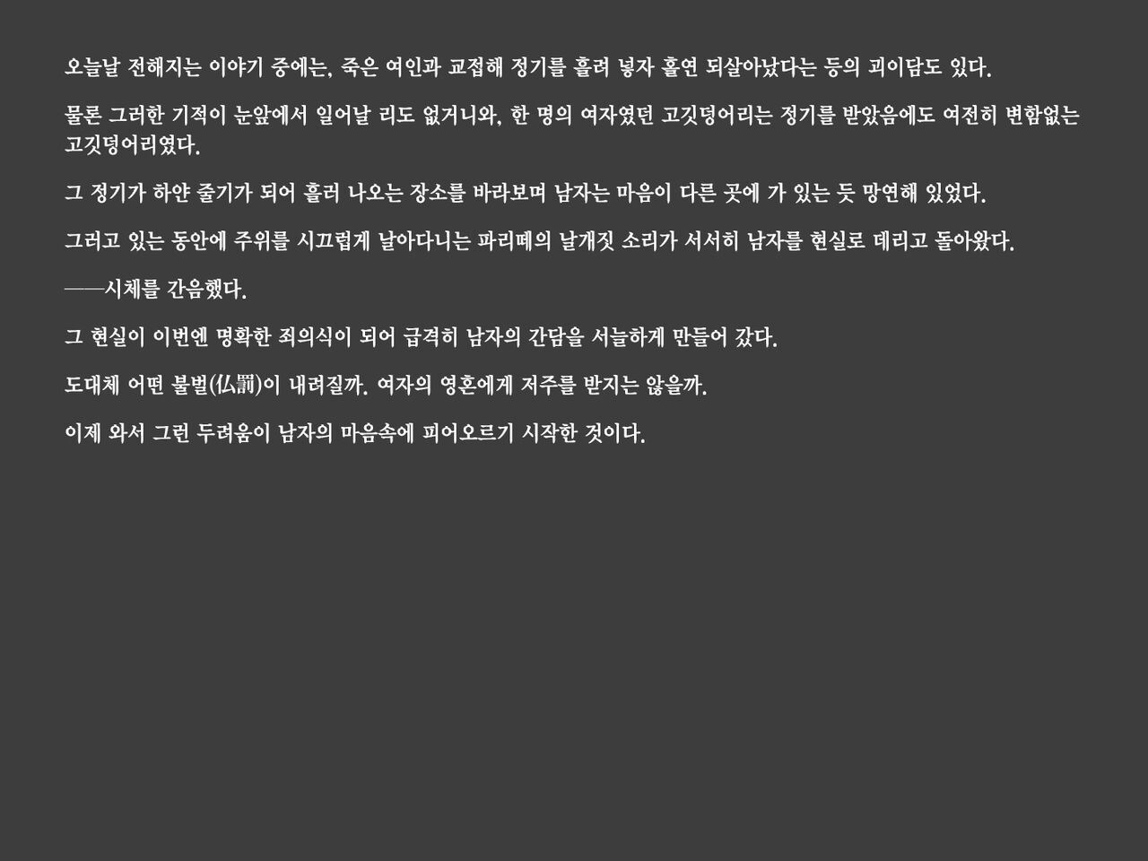 [Tairakuten (shiva)] Shiwaku no Touge | 시혹의 고개 [Korean] image number 42