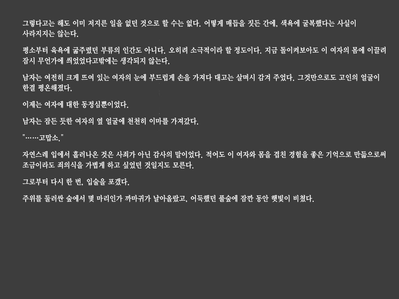 [Tairakuten (shiva)] Shiwaku no Touge | 시혹의 고개 [Korean] image number 44