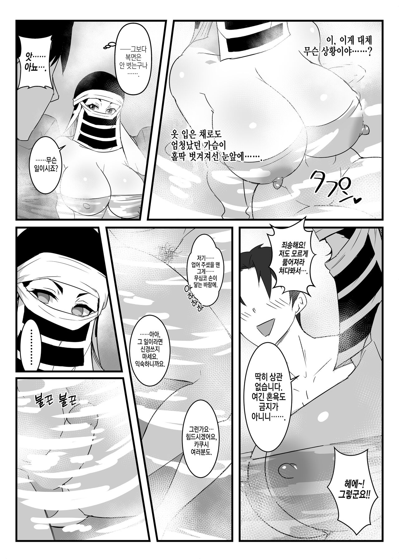 [Tairakuten (shiva)] Kakushi no Onee-san no Hon 2 ~Yukemuri Katana Kaji no Sato Hen~ | 카쿠시 누나 책 2 ~모락모락 도공 마을편~ (Kimetsu no Yaiba) [Korean] [Digital] image number 11