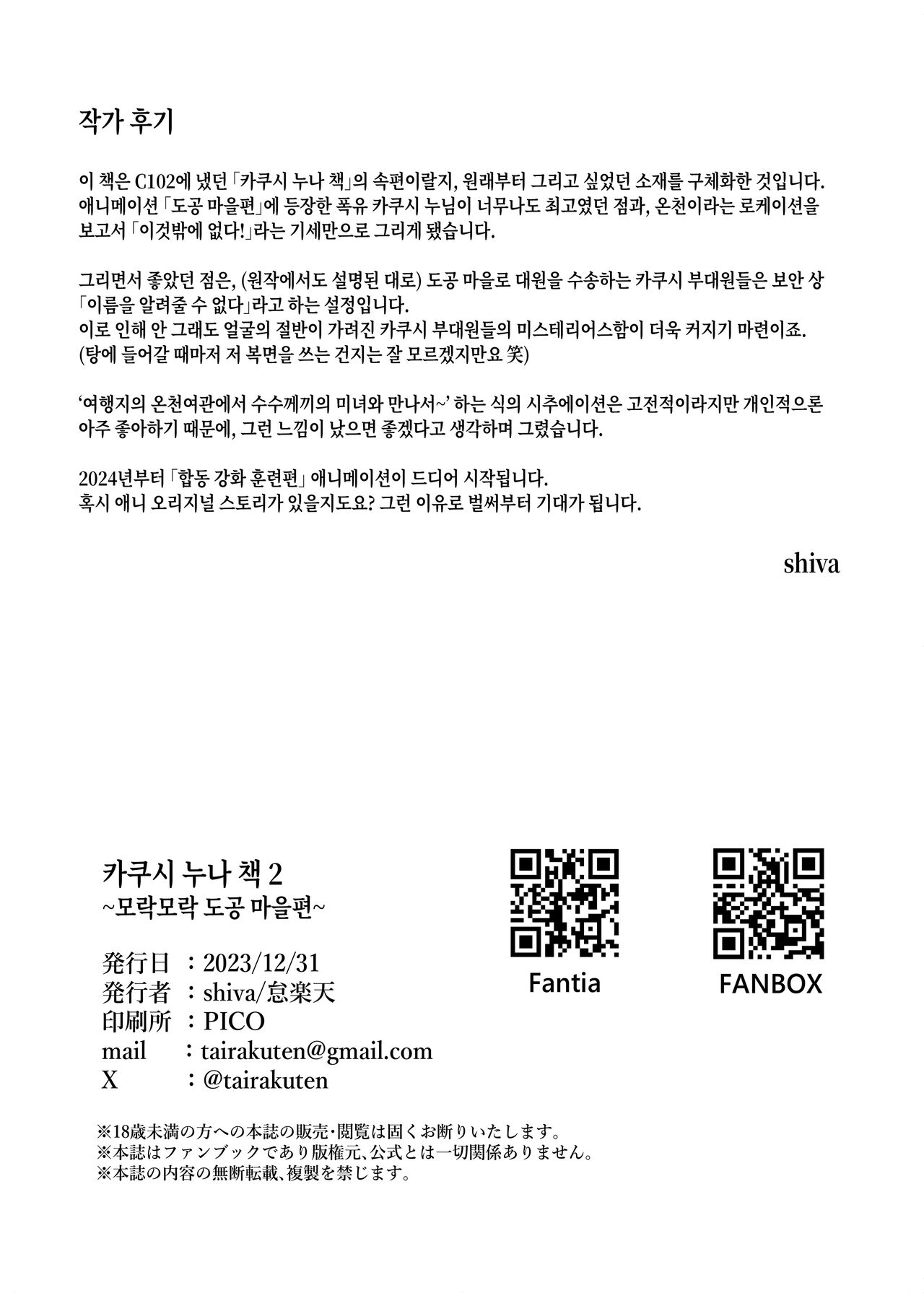 [Tairakuten (shiva)] Kakushi no Onee-san no Hon 2 ~Yukemuri Katana Kaji no Sato Hen~ | 카쿠시 누나 책 2 ~모락모락 도공 마을편~ (Kimetsu no Yaiba) [Korean] [Digital] image number 28