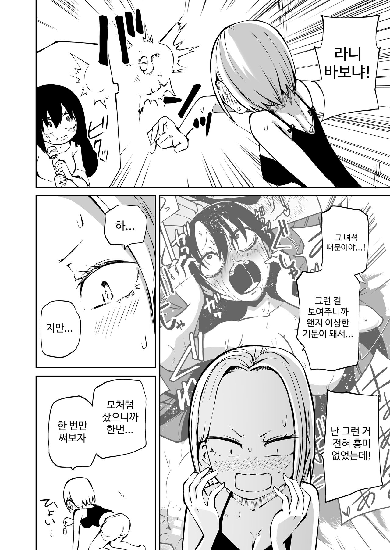 [Sakamoto Kafk] 純粋無垢なヤンキー女人生初オナニー失敗談 image number 2