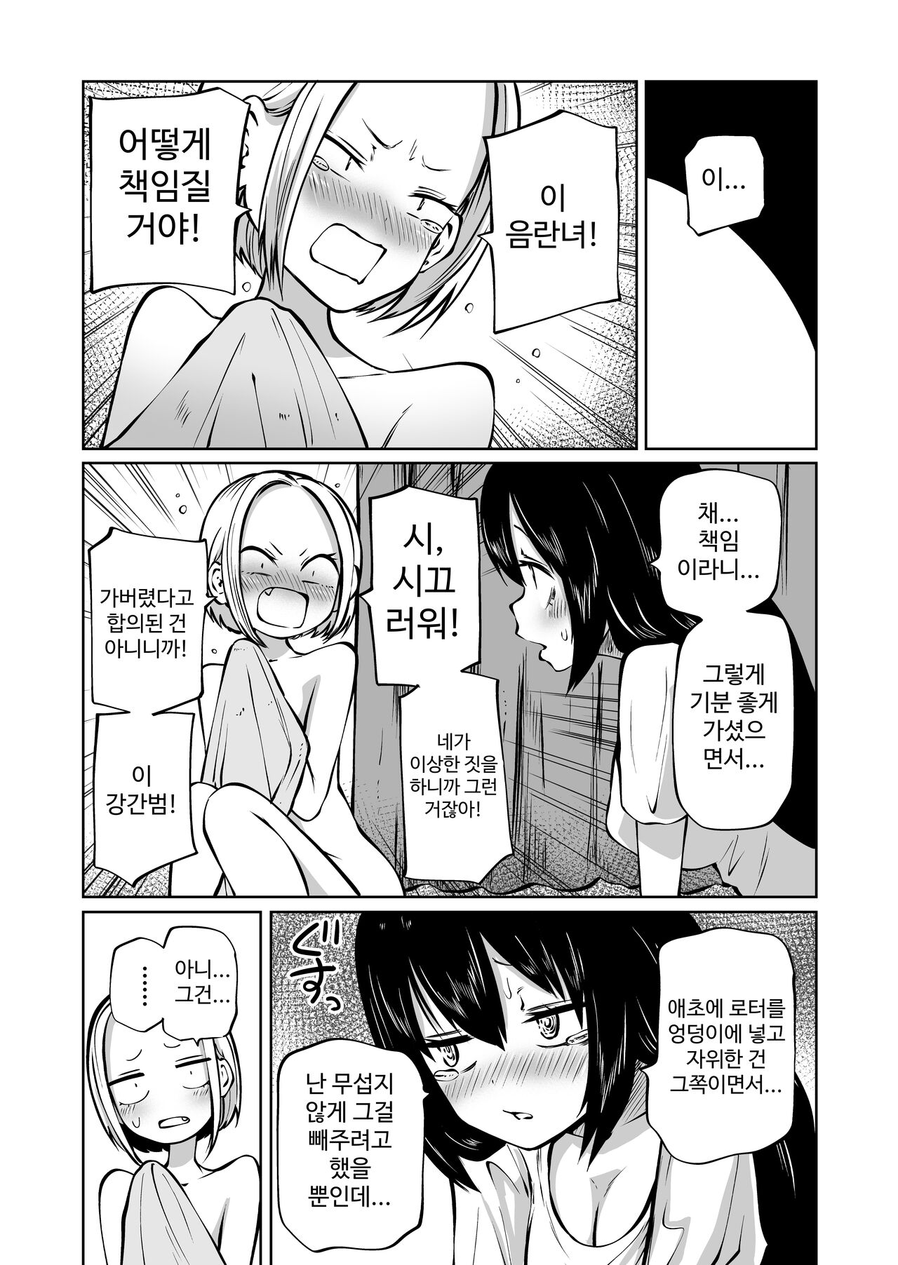 [Sakamoto Kafk] 純粋無垢なヤンキー女人生初オナニー失敗談 image number 39