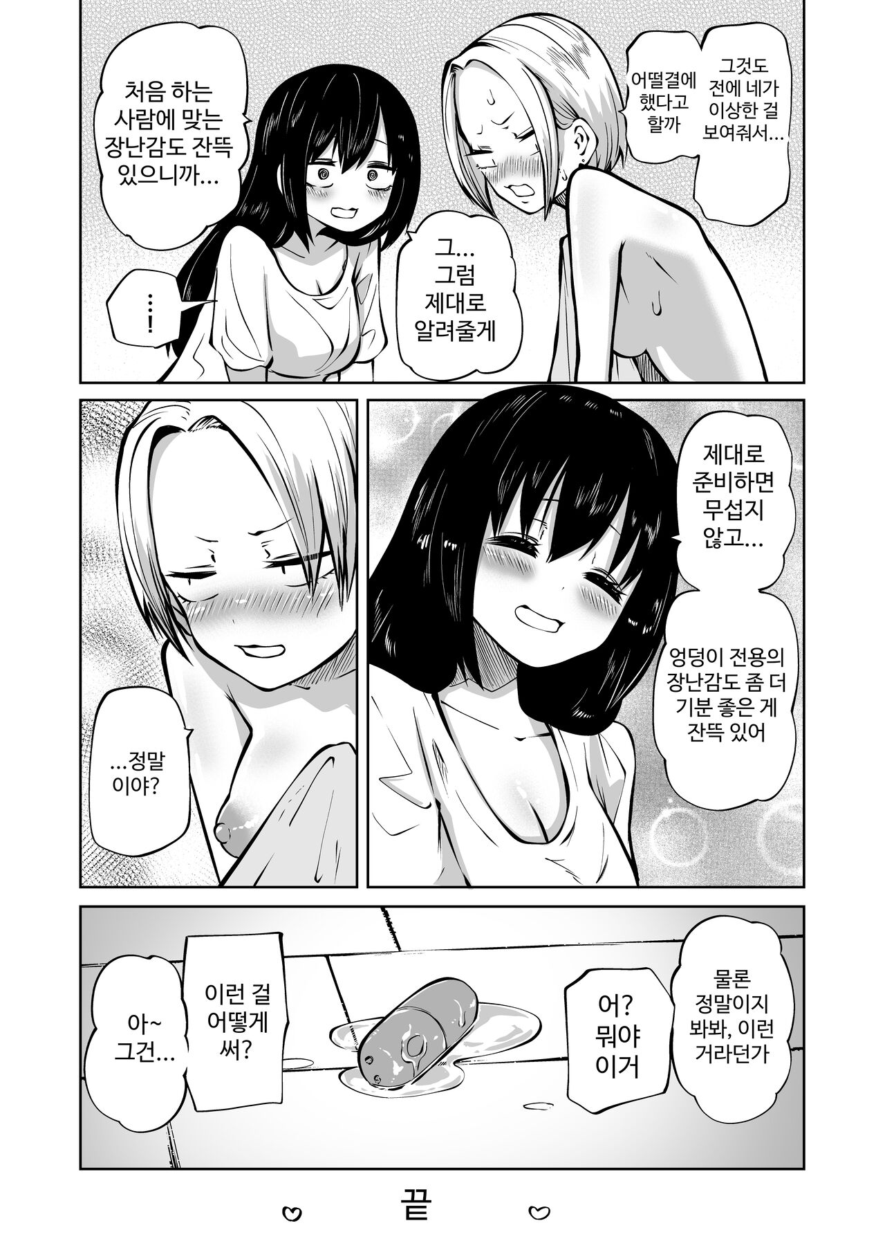 [Sakamoto Kafk] 純粋無垢なヤンキー女人生初オナニー失敗談 image number 40