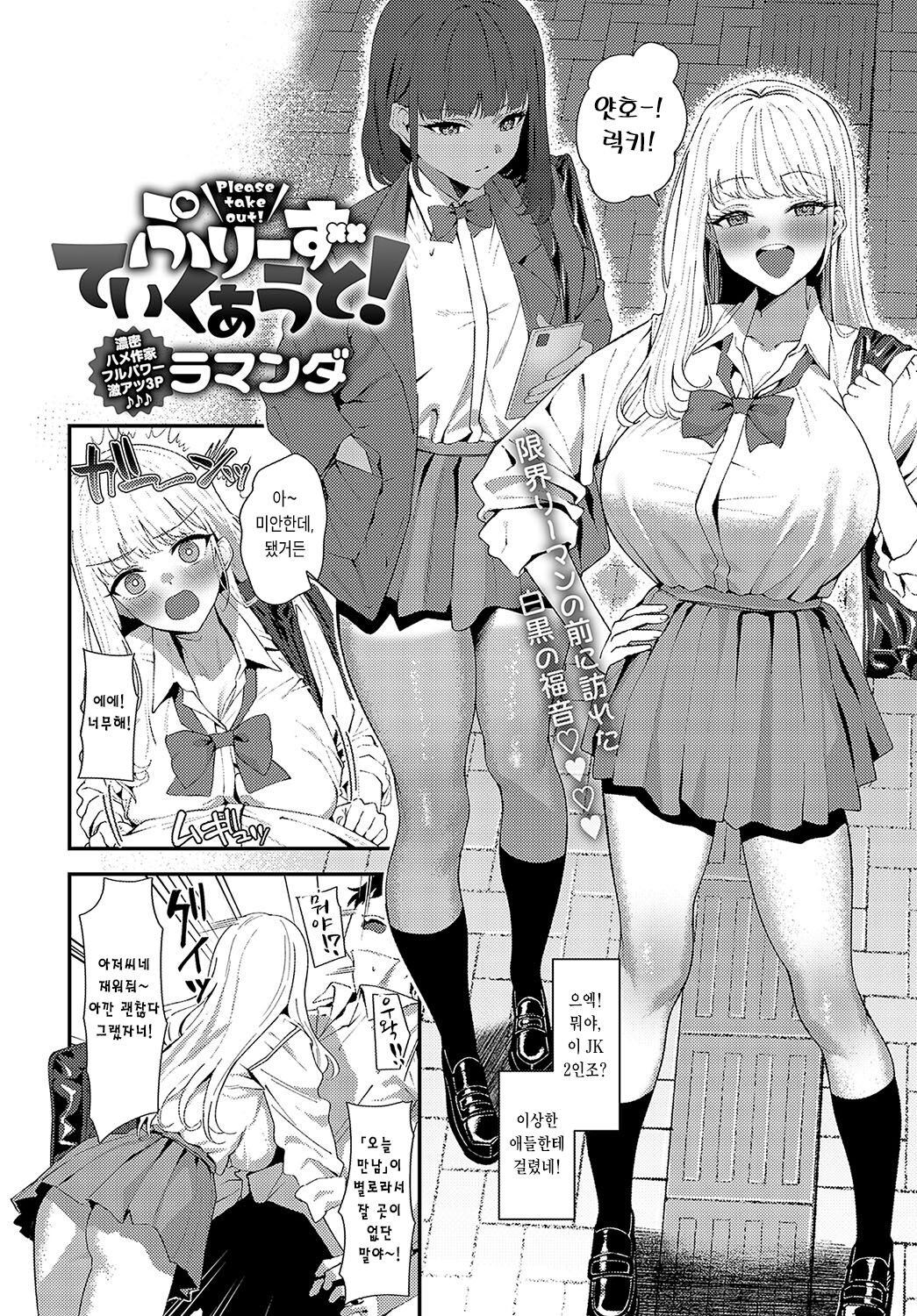 [Ramanda] Please take out! (COMIC Anthurium 2024-04) [Korean] [Digital] numero di immagine  2