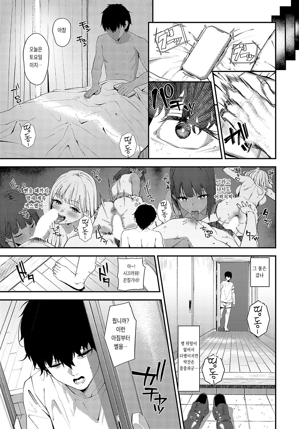 [Ramanda] Please take out! (COMIC Anthurium 2024-04) [Korean] [Digital] numero di immagine  27