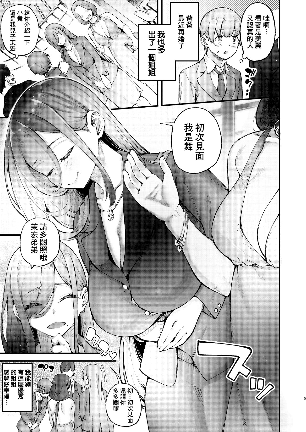 [7 Rensa (Tarakan, Izumi Banya)] Zuborana de Ecchi na Onee-chan wa Dou Kangaetemo Boku o Sasotteiru | 磨蹭又色情的義姐怎麼看都是在勾引我吧 [Chinese]  [Digital] 이미지 번호 4
