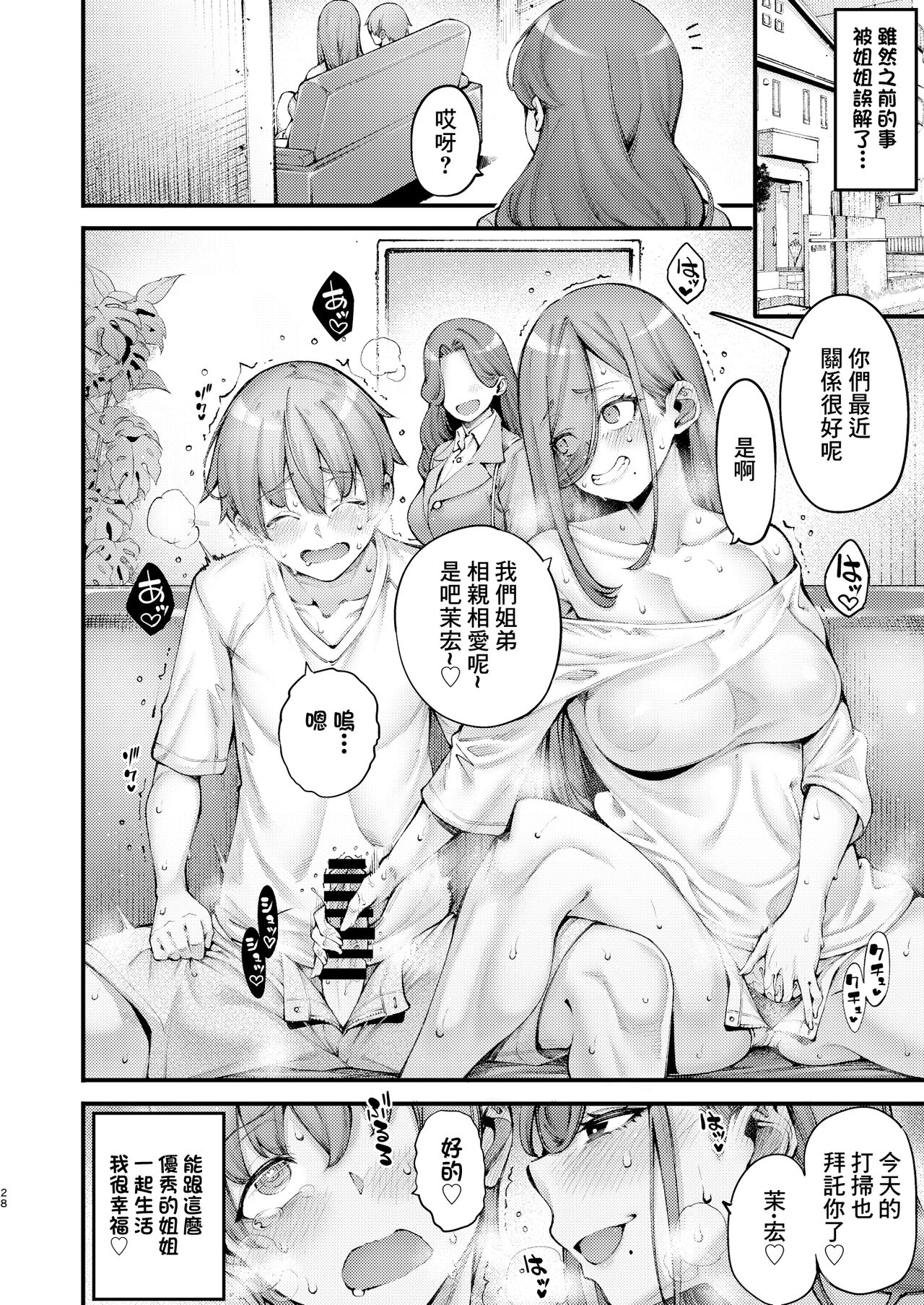 [7 Rensa (Tarakan, Izumi Banya)] Zuborana de Ecchi na Onee-chan wa Dou Kangaetemo Boku o Sasotteiru | 磨蹭又色情的義姐怎麼看都是在勾引我吧 [Chinese]  [Digital] 이미지 번호 27