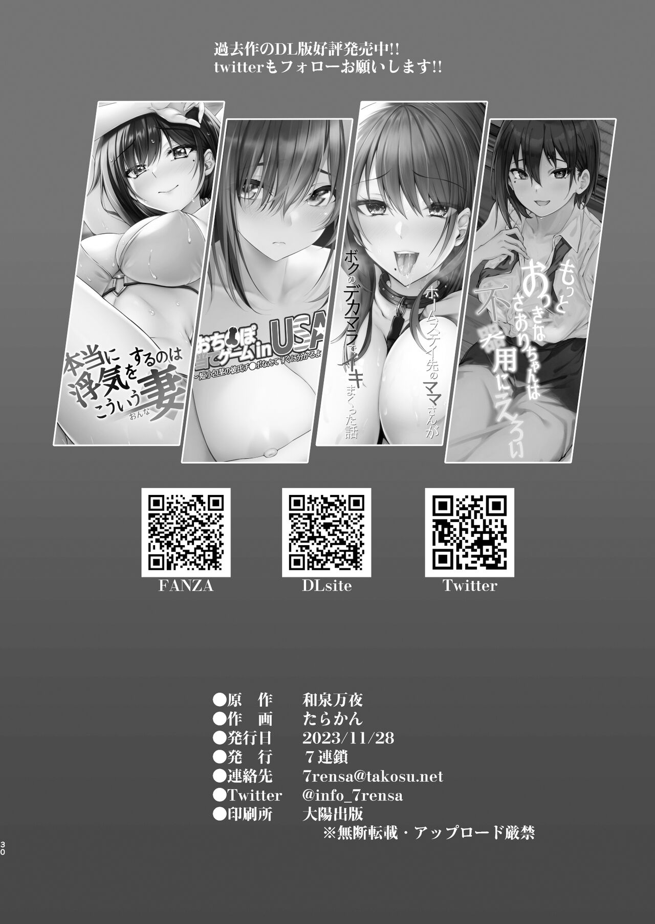[7 Rensa (Tarakan, Izumi Banya)] Zuborana de Ecchi na Onee-chan wa Dou Kangaetemo Boku o Sasotteiru | 磨蹭又色情的義姐怎麼看都是在勾引我吧 [Chinese]  [Digital] 이미지 번호 29