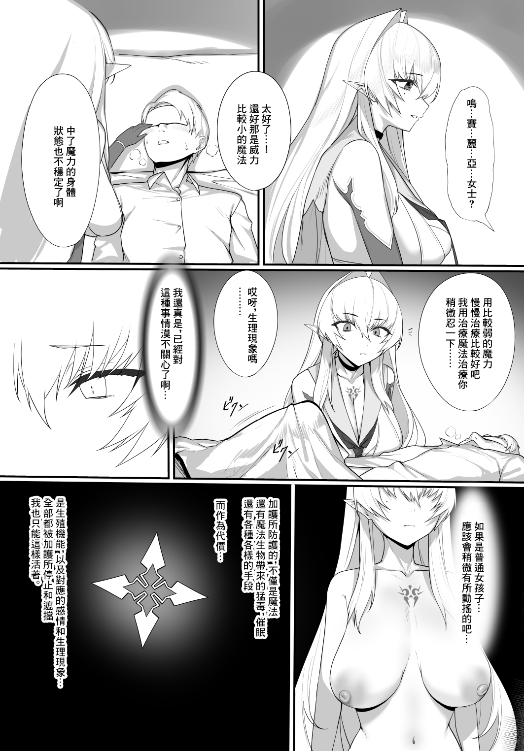 (C103) [ミナミアルプス (yaman＊＊)] ある剣士の性合 (オリジナル) [DL版] Bildnummer 14