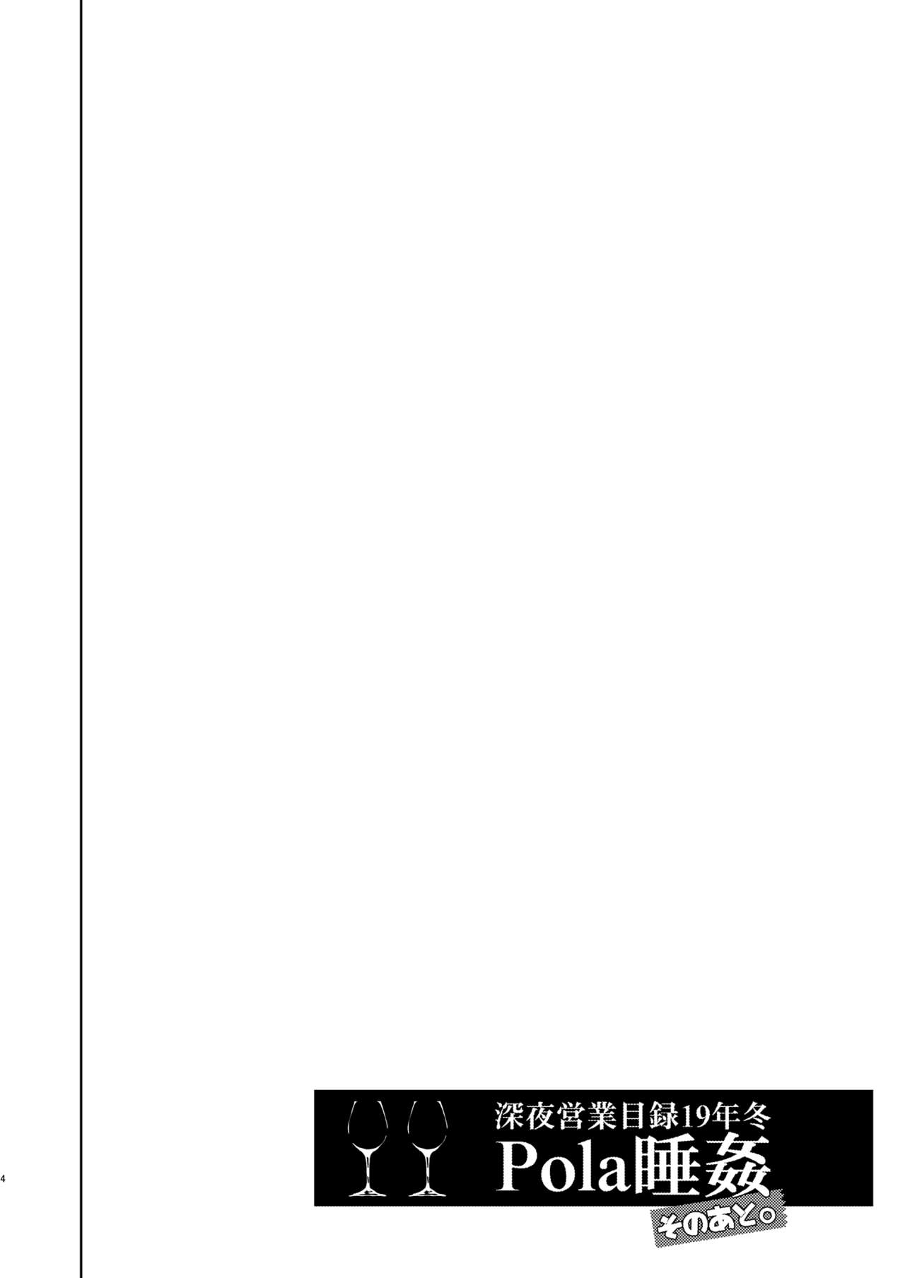 [Nami-nami Restaurant (Tsukinami Kousuke)] Pola Suikan Sono Ato. | Pola 면간 그 뒤에 (Kantai Collection -KanColle-) [Korean] [Digital] Bildnummer 4