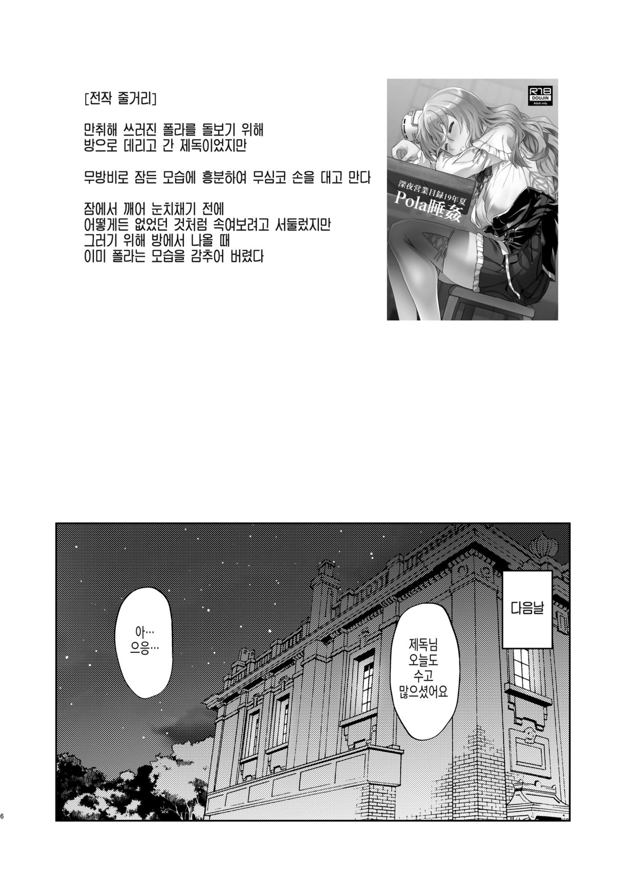 [Nami-nami Restaurant (Tsukinami Kousuke)] Pola Suikan Sono Ato. | Pola 면간 그 뒤에 (Kantai Collection -KanColle-) [Korean] [Digital] Bildnummer 6