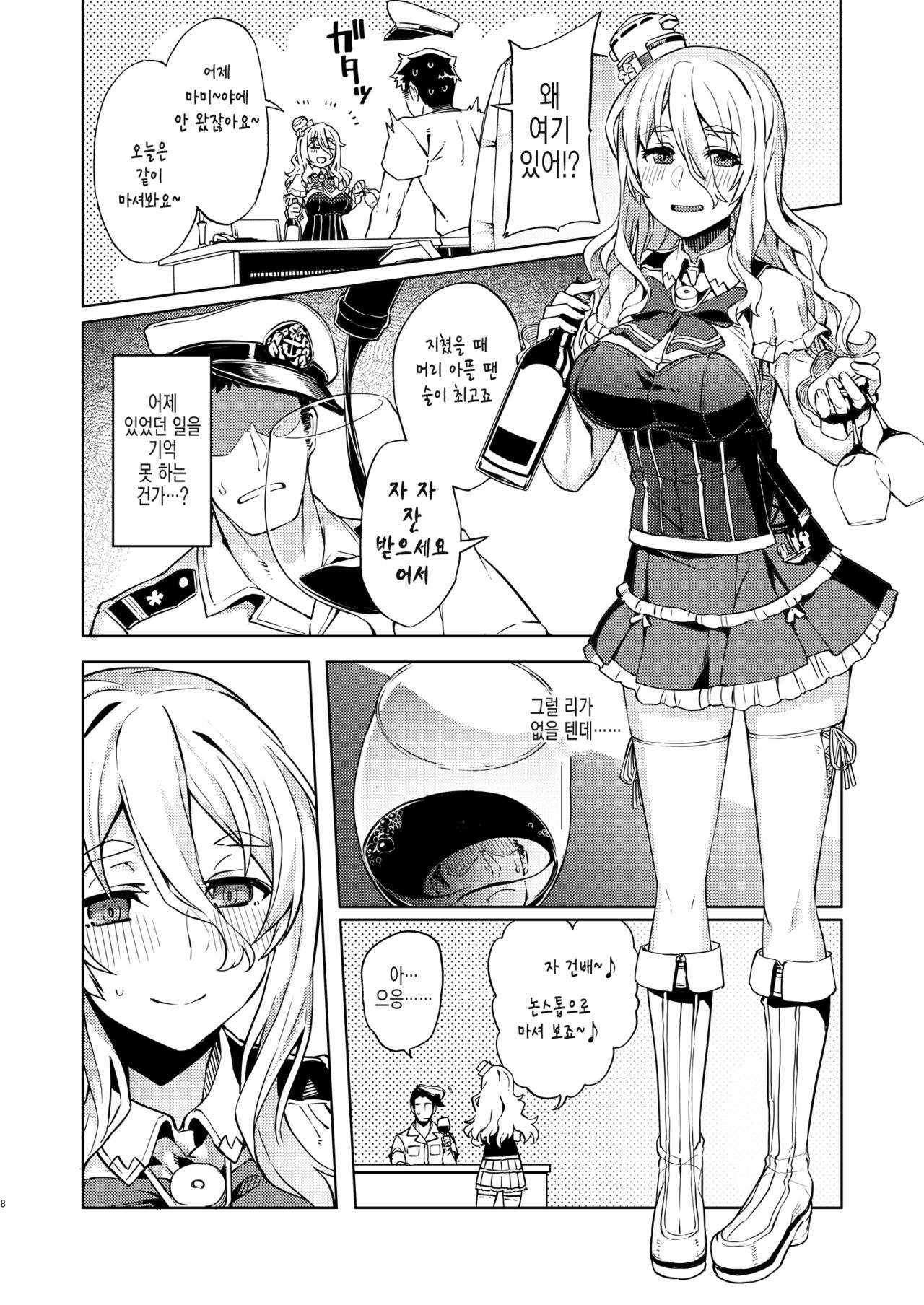 [Nami-nami Restaurant (Tsukinami Kousuke)] Pola Suikan Sono Ato. | Pola 면간 그 뒤에 (Kantai Collection -KanColle-) [Korean] [Digital] Bildnummer 8