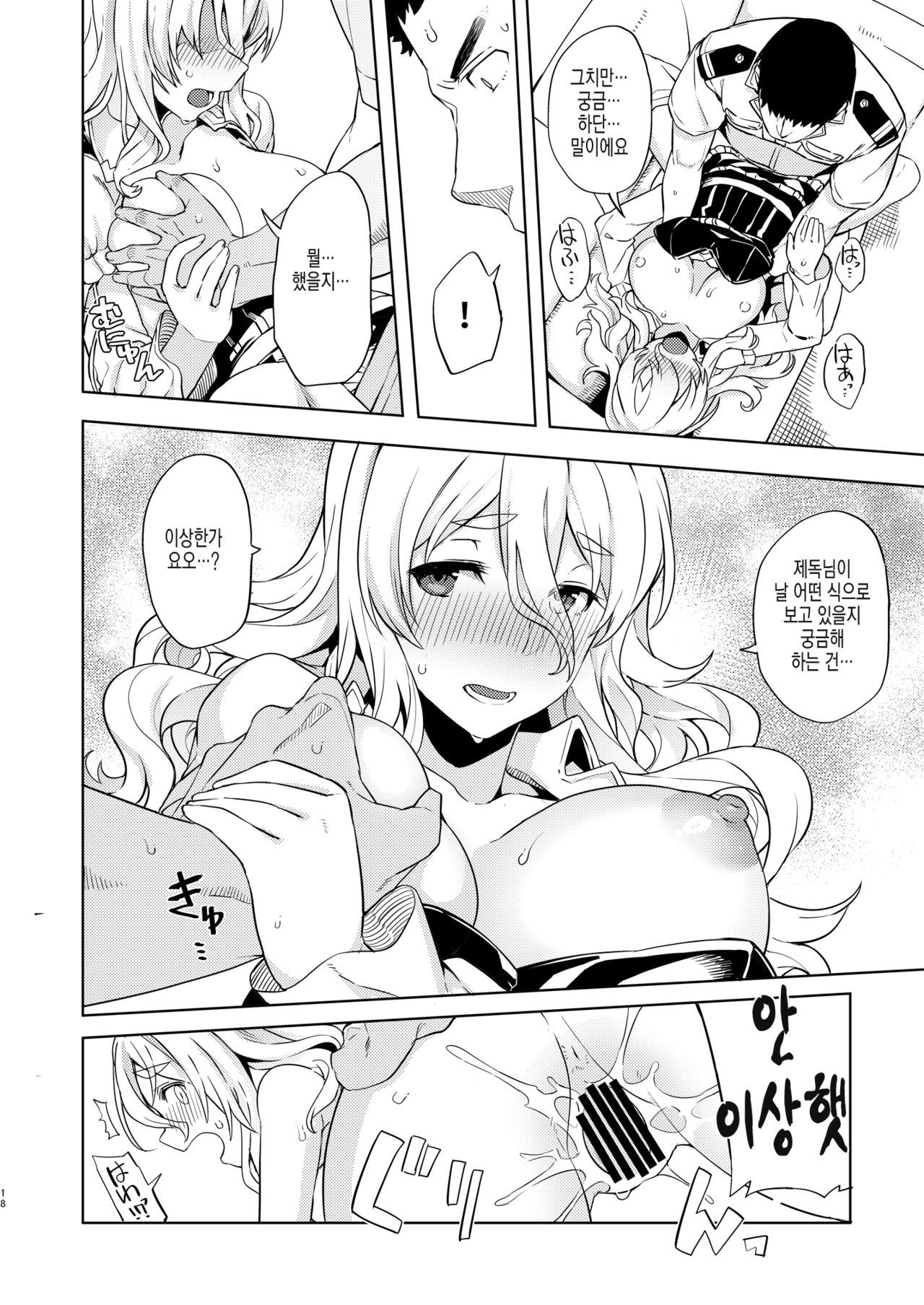 [Nami-nami Restaurant (Tsukinami Kousuke)] Pola Suikan Sono Ato. | Pola 면간 그 뒤에 (Kantai Collection -KanColle-) [Korean] [Digital] Bildnummer 18