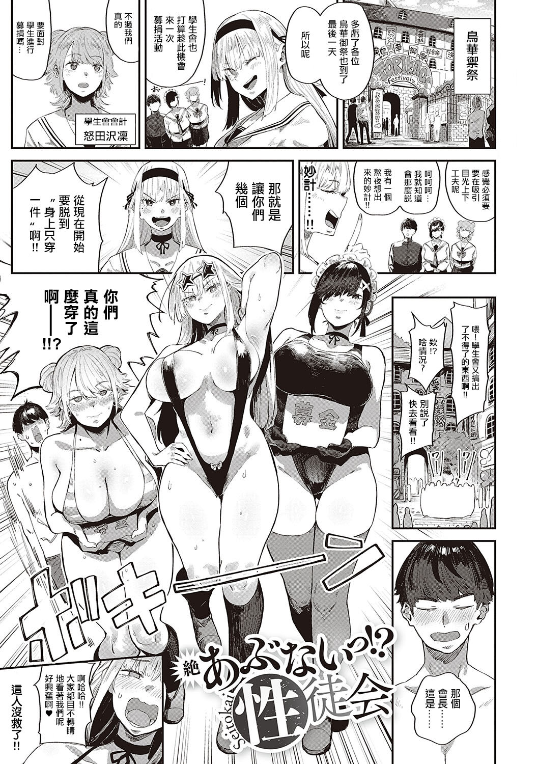 [Neisan] Zetsu Abunai!? Seitokai | 危险!?性徒会 (Comic G-Es Vol. 4) [Chinese] [Digital] 图片编号 1