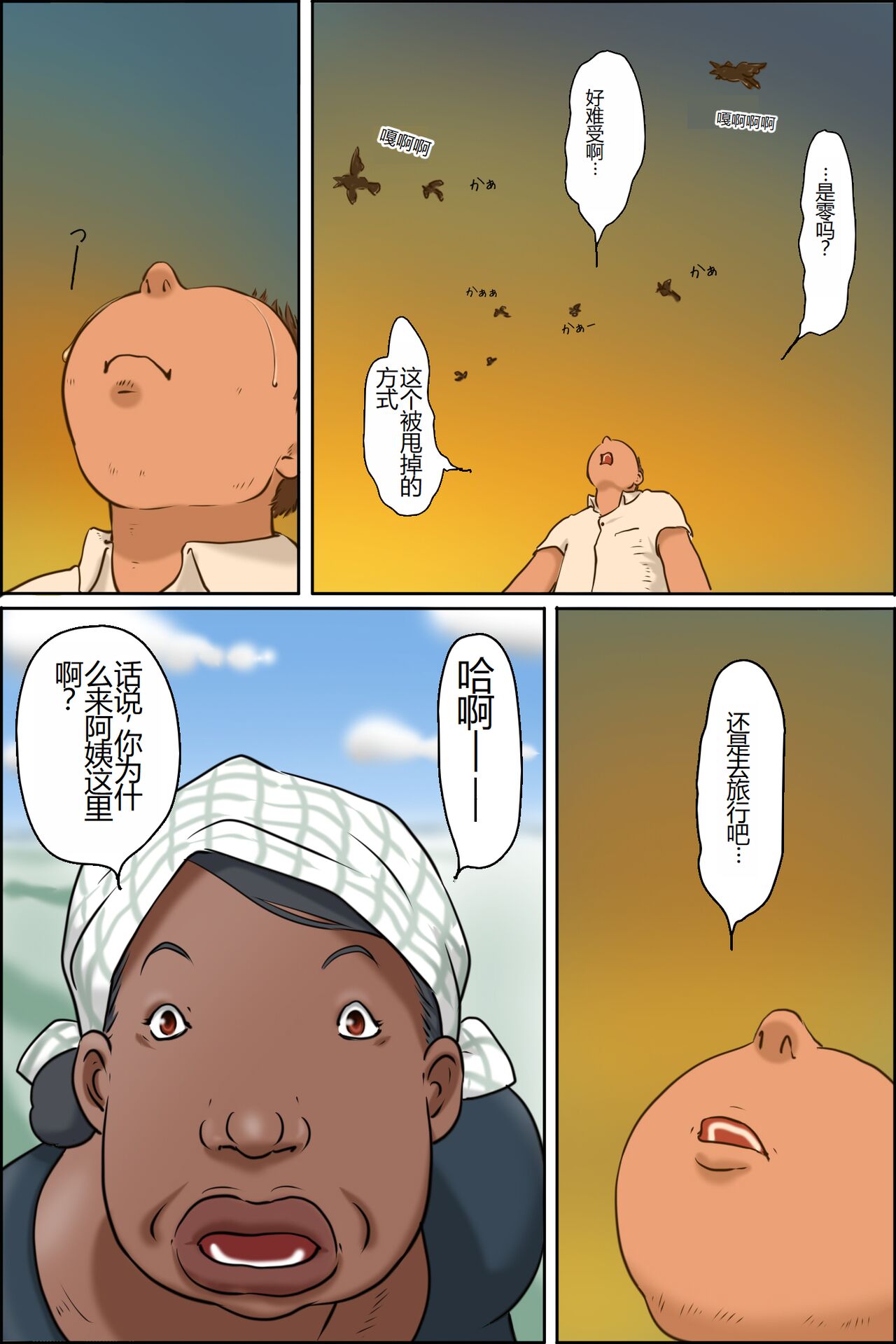 [Zenmai Kourogi] Oba-chan ni Ai ni Inaka ni Ikou! [Chinese] 画像番号 3