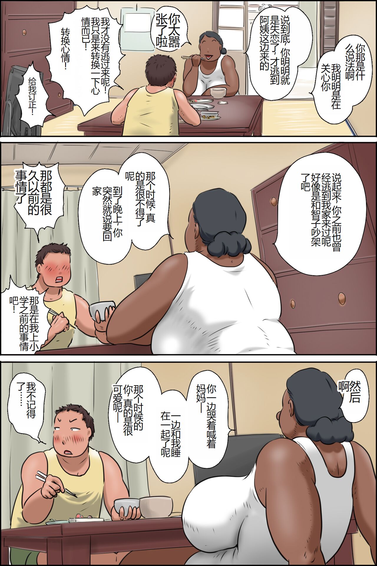 [Zenmai Kourogi] Oba-chan ni Ai ni Inaka ni Ikou! [Chinese] 画像番号 18