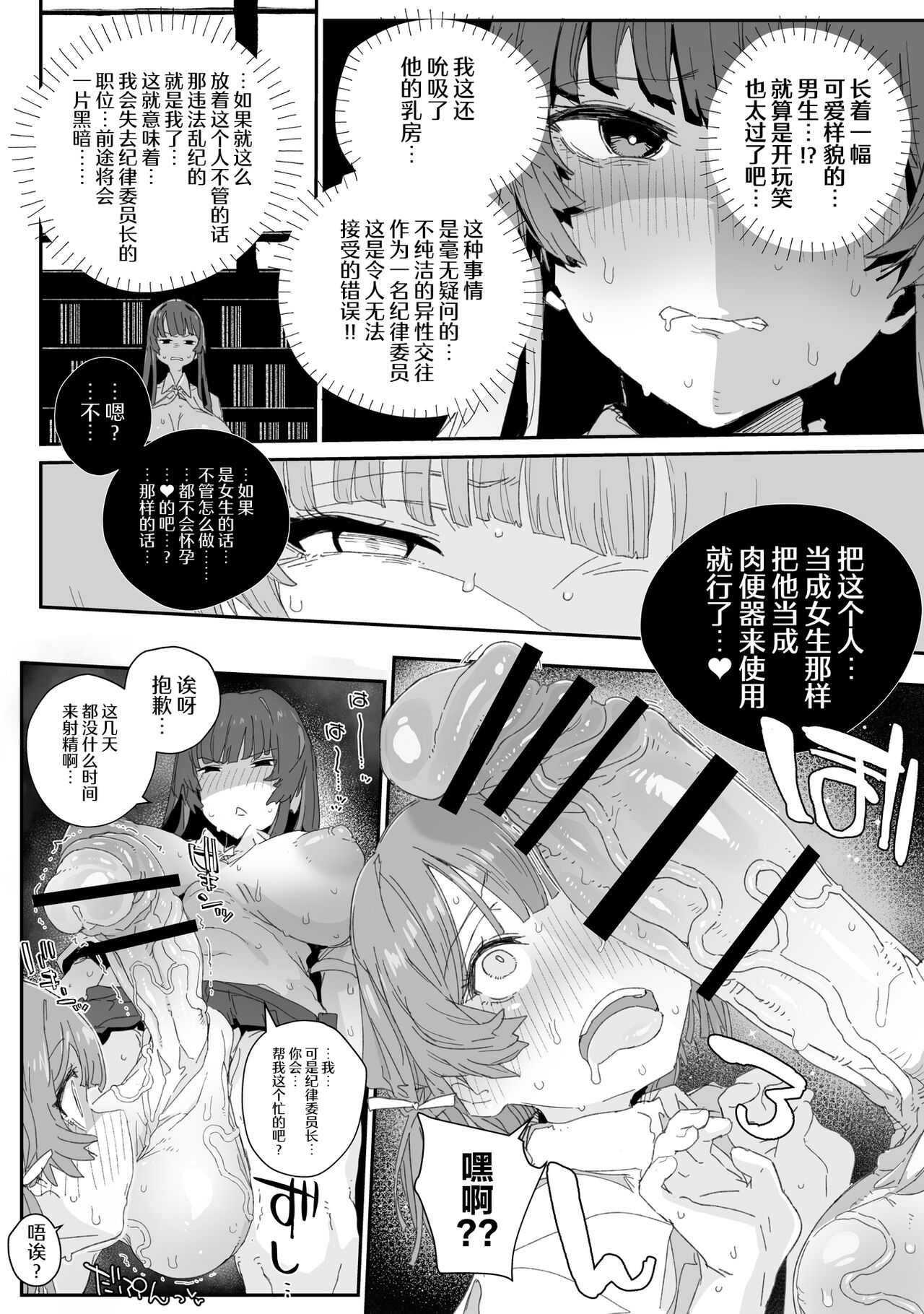 [PLATONiCA (Nyorubee)] Watashi no Fuuki o Midasun ja Nai!!! ~ Seiyoku Tsuyo Tsuyo Futanari Fuuki Iinchou ga  Otokonoko de Midarechatta Sono Wake~  [Chinese] 9eme image