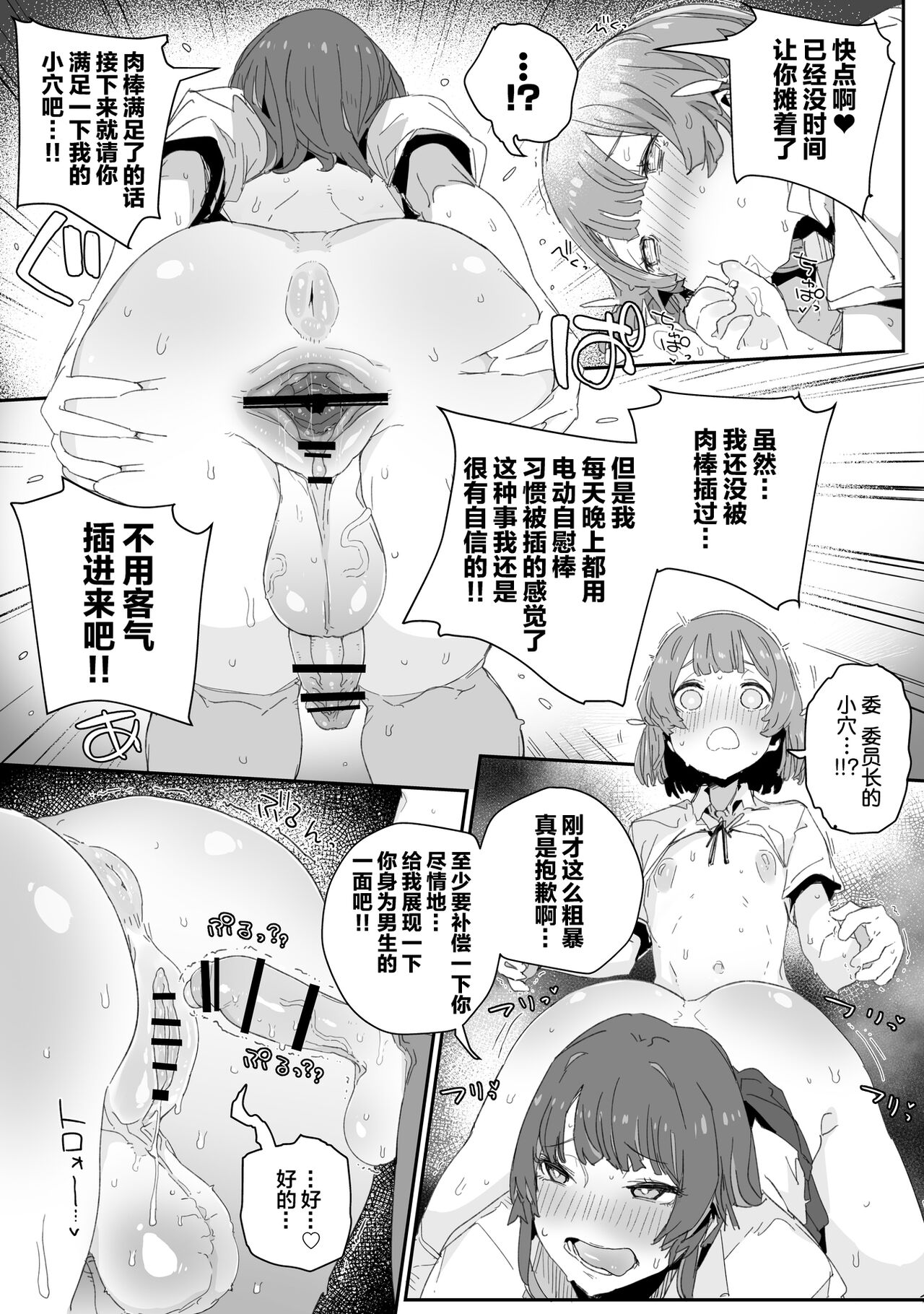 [PLATONiCA (Nyorubee)] Watashi no Fuuki o Midasun ja Nai!!! ~ Seiyoku Tsuyo Tsuyo Futanari Fuuki Iinchou ga  Otokonoko de Midarechatta Sono Wake~  [Chinese] 16eme image
