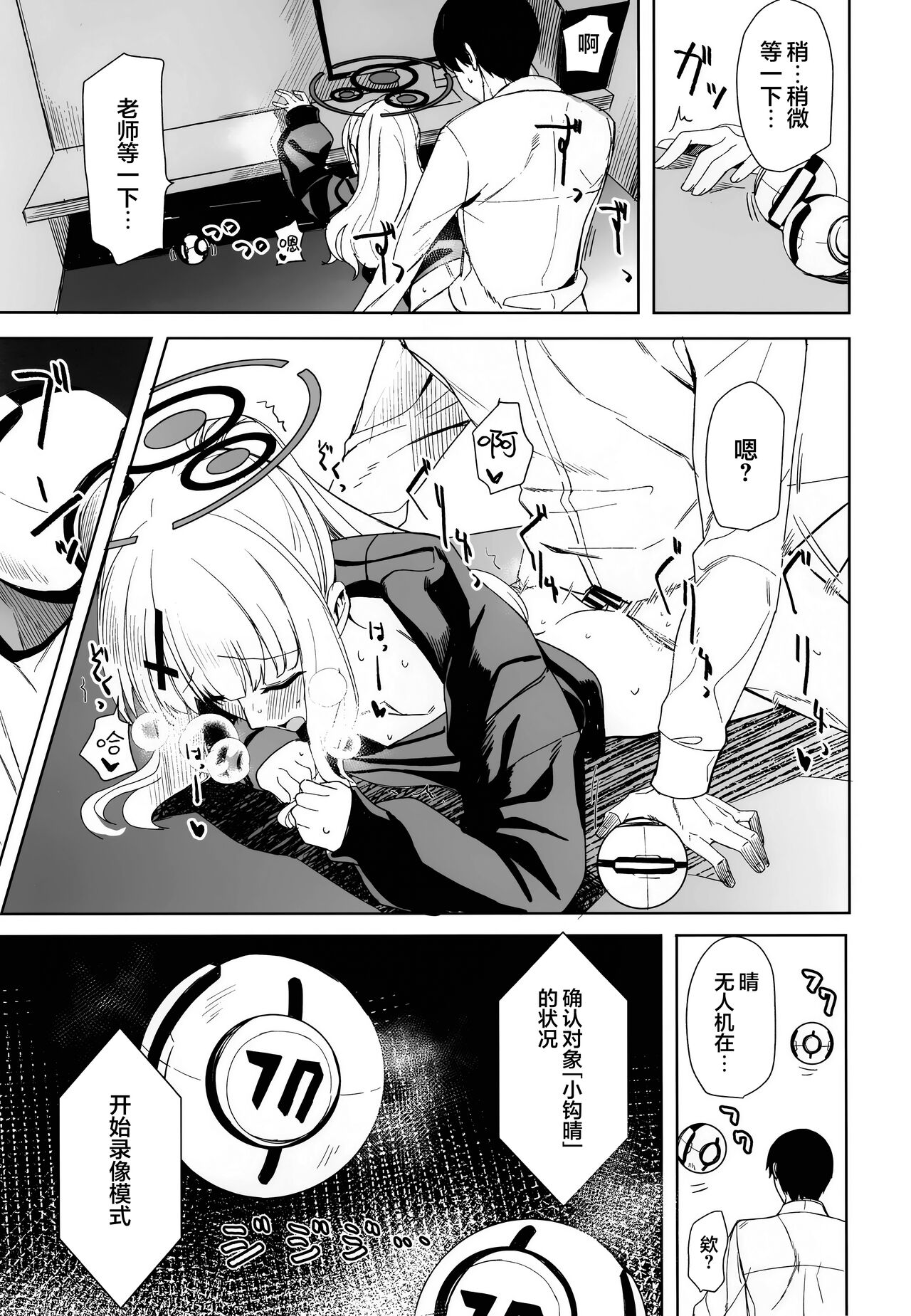 [Rodiura. (Rage)] Hare no Ero Hon. | 晴的本子。 (Blue Archive) [Chinese] [欶澜汉化组] image number 15