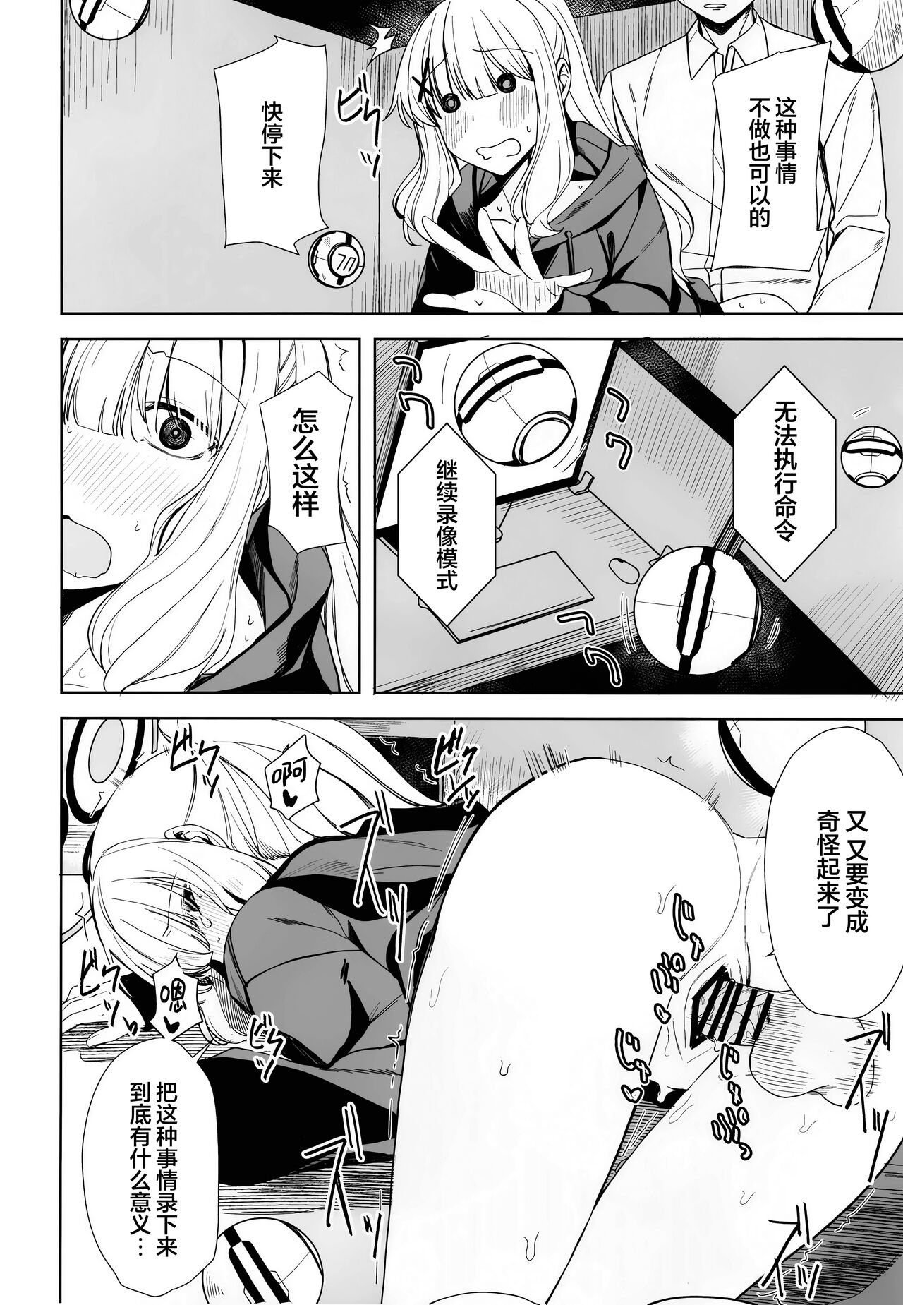 [Rodiura. (Rage)] Hare no Ero Hon. | 晴的本子。 (Blue Archive) [Chinese] [欶澜汉化组] image number 16