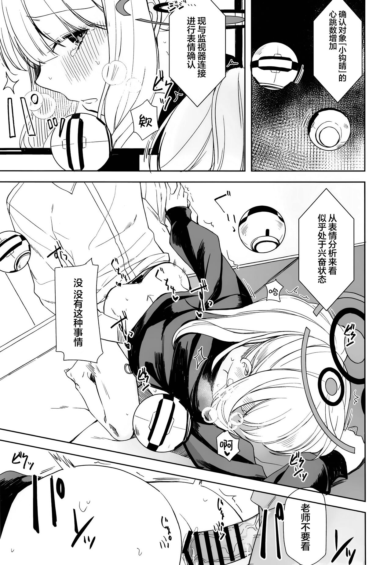 [Rodiura. (Rage)] Hare no Ero Hon. | 晴的本子。 (Blue Archive) [Chinese] [欶澜汉化组] image number 17