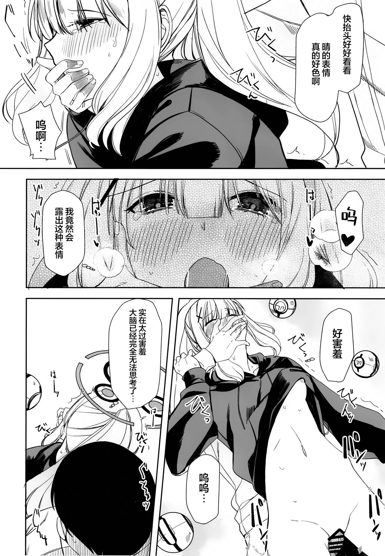 [Rodiura. (Rage)] Hare no Ero Hon. | 晴的本子。 (Blue Archive) [Chinese] [欶澜汉化组] image number 18