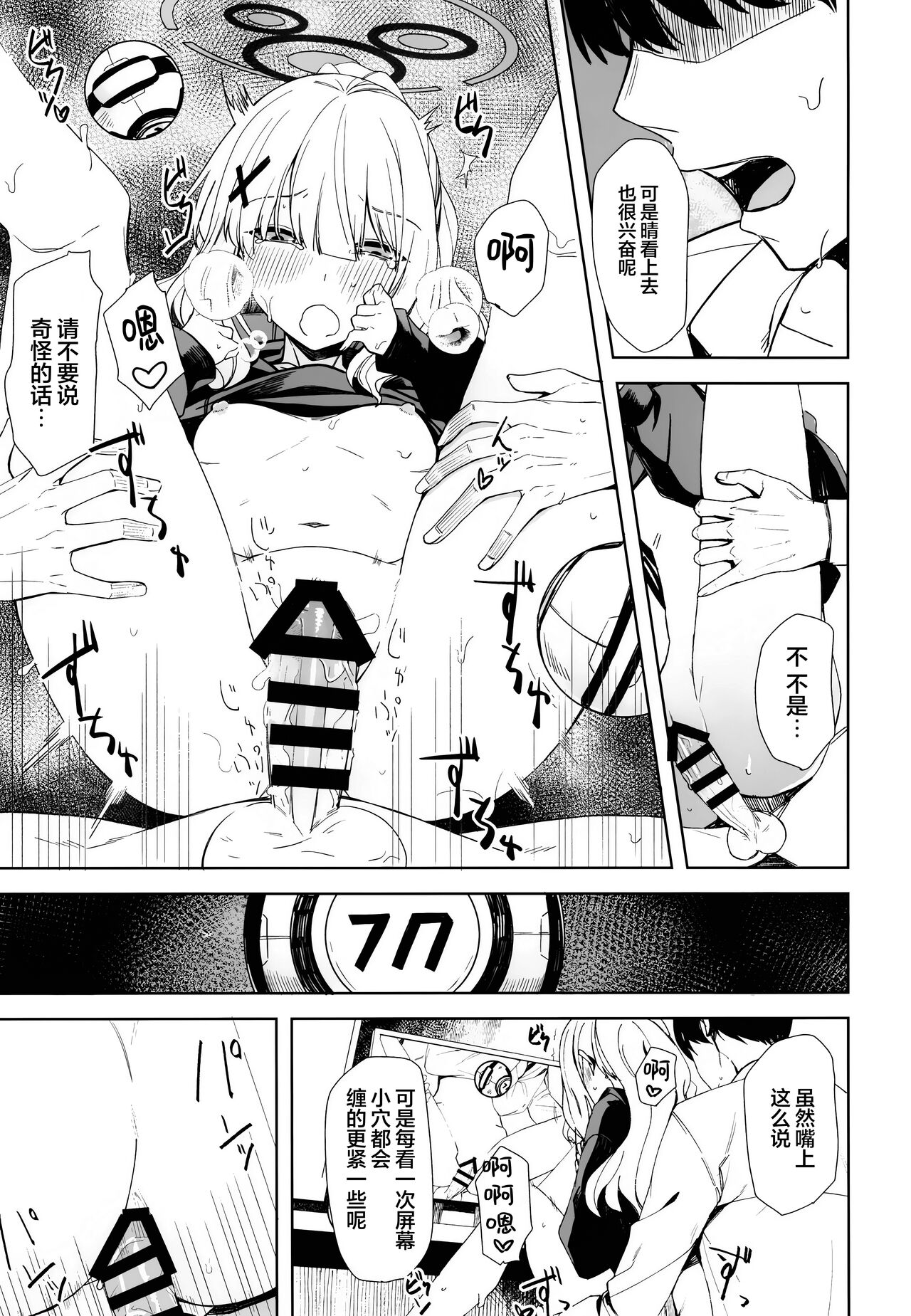 [Rodiura. (Rage)] Hare no Ero Hon. | 晴的本子。 (Blue Archive) [Chinese] [欶澜汉化组] image number 21