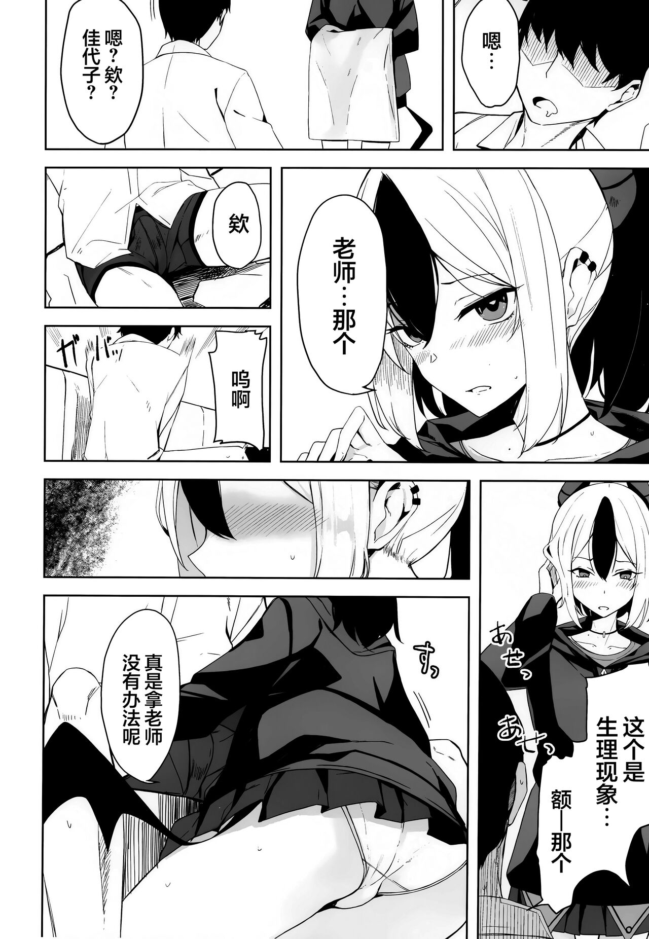 [Rodiura. (Rage)] Hare no Ero Hon. | 晴的本子。 (Blue Archive) [Chinese] [欶澜汉化组] image number 28