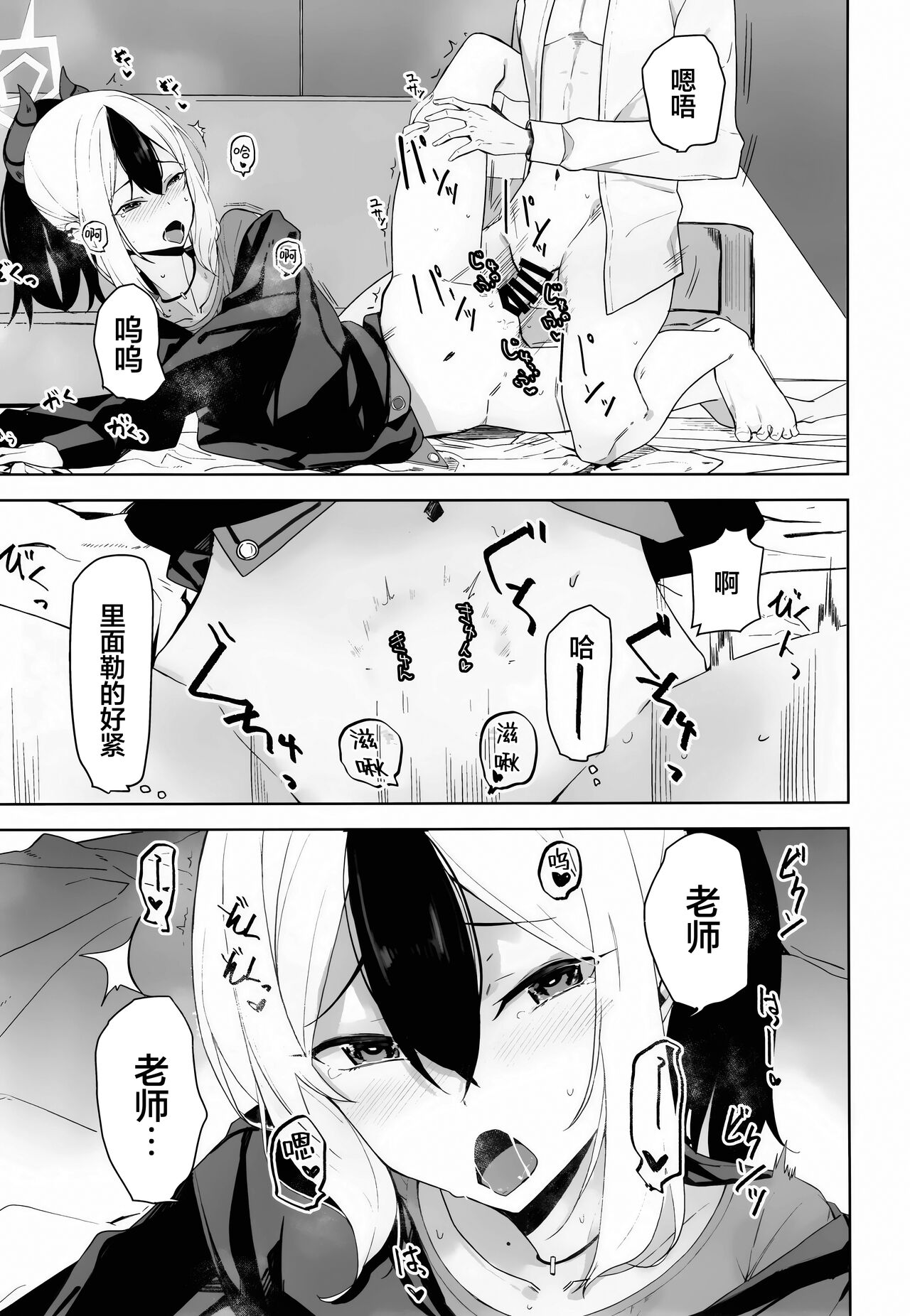 [Rodiura. (Rage)] Hare no Ero Hon. | 晴的本子。 (Blue Archive) [Chinese] [欶澜汉化组] image number 35