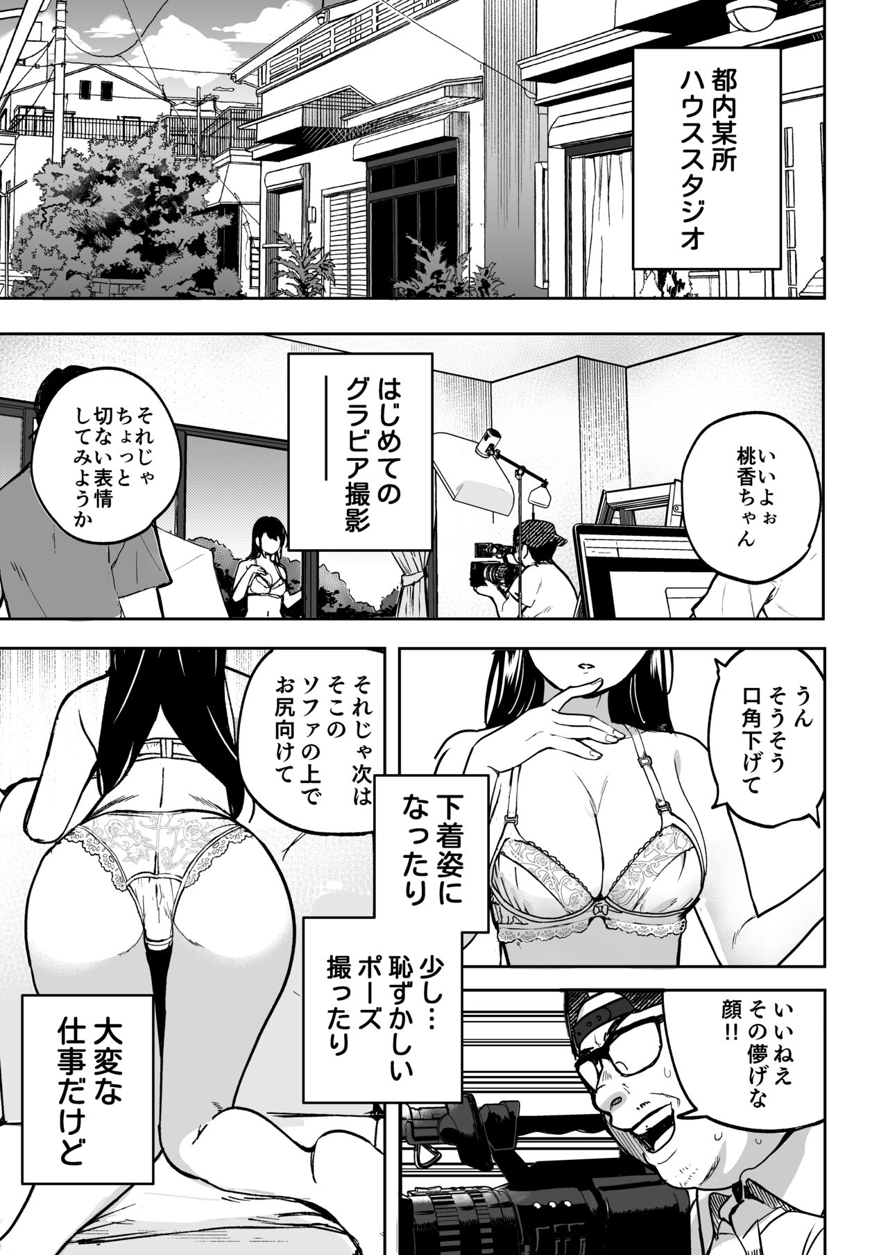 [Echichi Koubou (ababari)] Gakeppuchi Idol, Hajimete no Gravure Satsuei de Zecchou!? ~Mizugi no Naka Made Massage Sareru nante Kiitemasen!~ image number 2