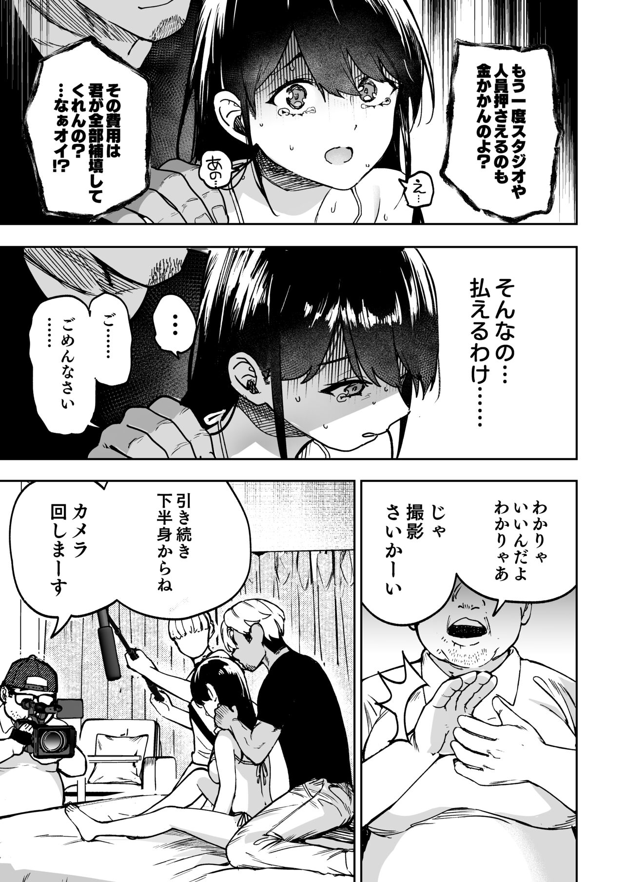 [Echichi Koubou (ababari)] Gakeppuchi Idol, Hajimete no Gravure Satsuei de Zecchou!? ~Mizugi no Naka Made Massage Sareru nante Kiitemasen!~ image number 26