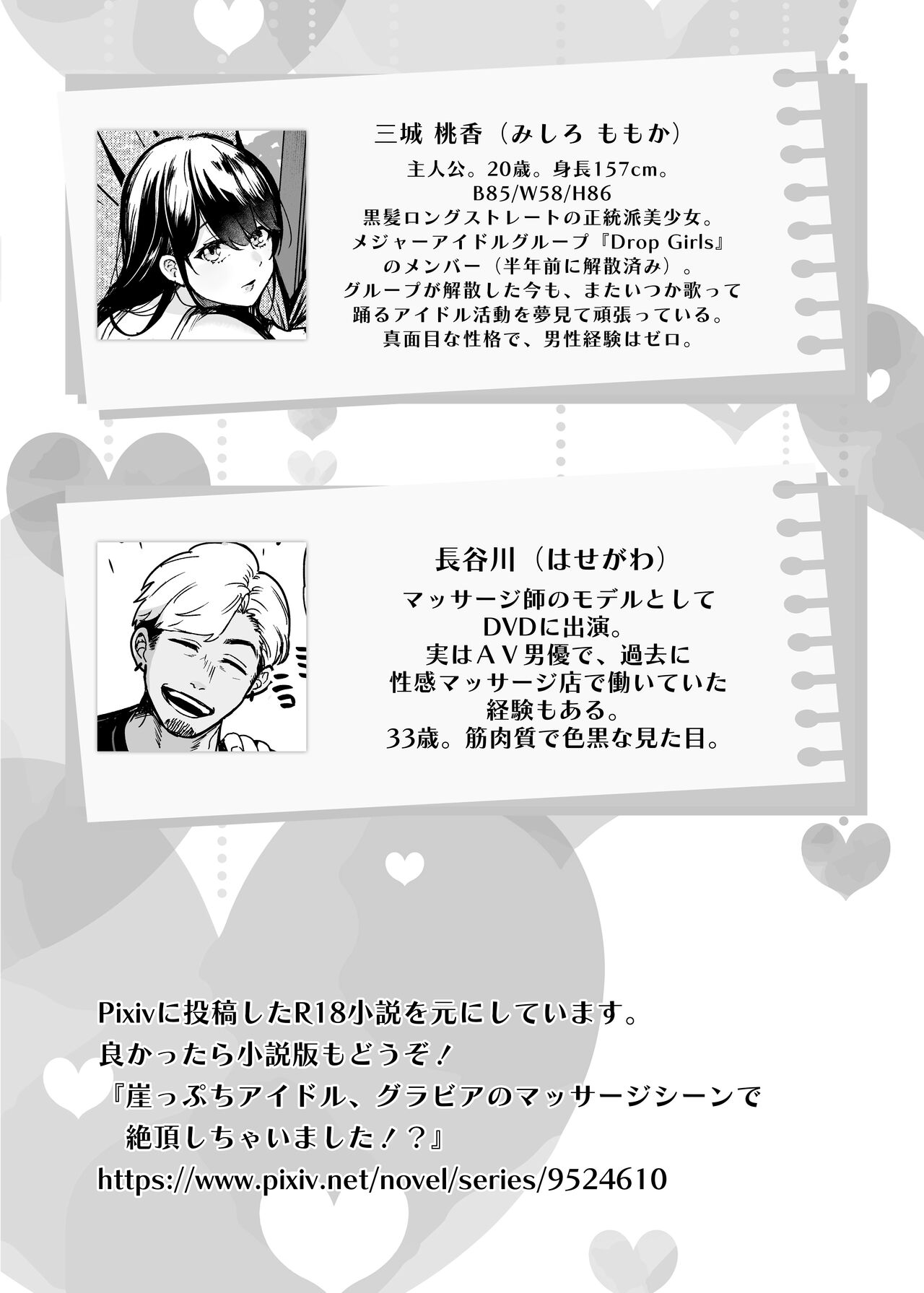 [Echichi Koubou (ababari)] Gakeppuchi Idol, Hajimete no Gravure Satsuei de Zecchou!? ~Mizugi no Naka Made Massage Sareru nante Kiitemasen!~ image number 54