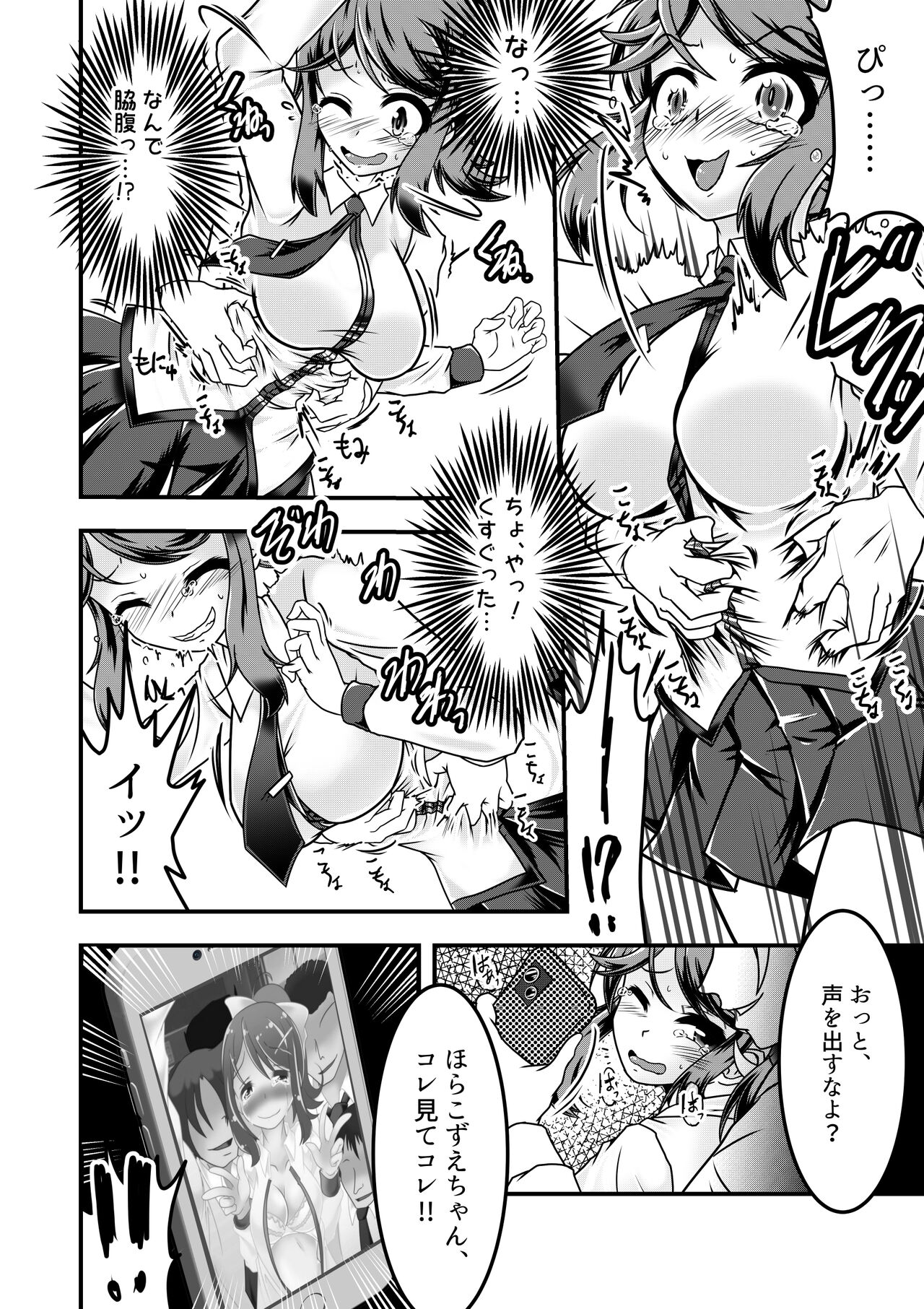 [Huurai no Dan (Aska Takuya)] Kozue-chan to  Kusuguri Gaman Densha 3eme image