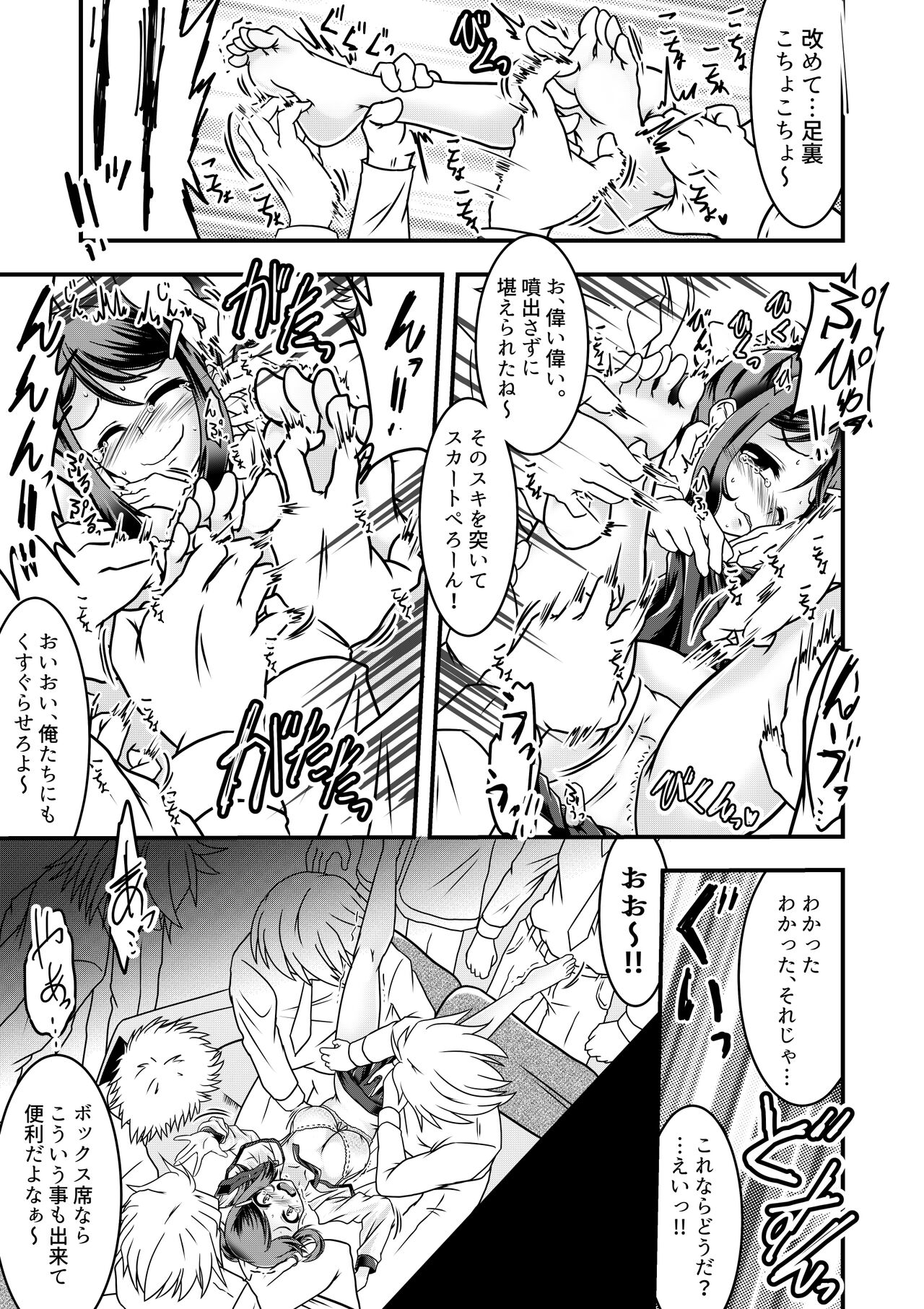 [Huurai no Dan (Aska Takuya)] Kozue-chan to  Kusuguri Gaman Densha 10eme image