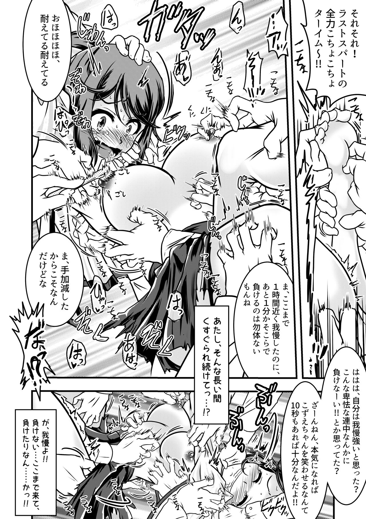 [Huurai no Dan (Aska Takuya)] Kozue-chan to  Kusuguri Gaman Densha 17eme image