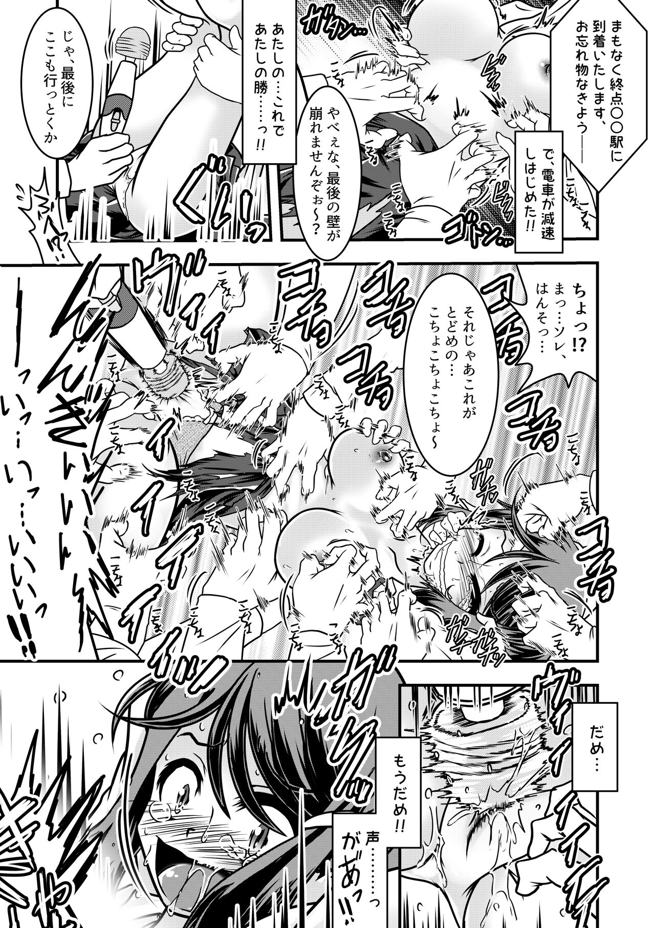 [Huurai no Dan (Aska Takuya)] Kozue-chan to  Kusuguri Gaman Densha 18eme image