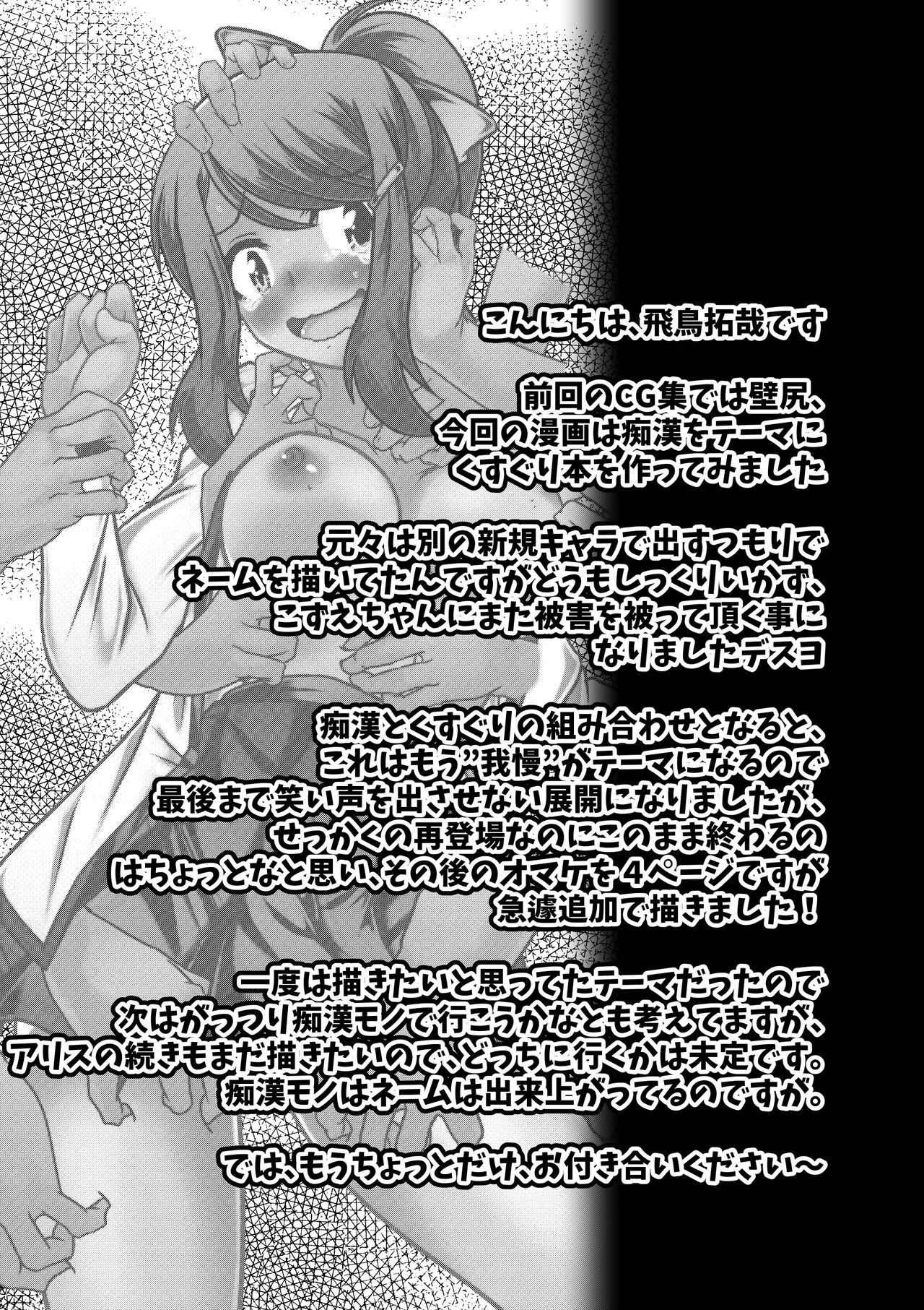 [Huurai no Dan (Aska Takuya)] Kozue-chan to  Kusuguri Gaman Densha 20eme image