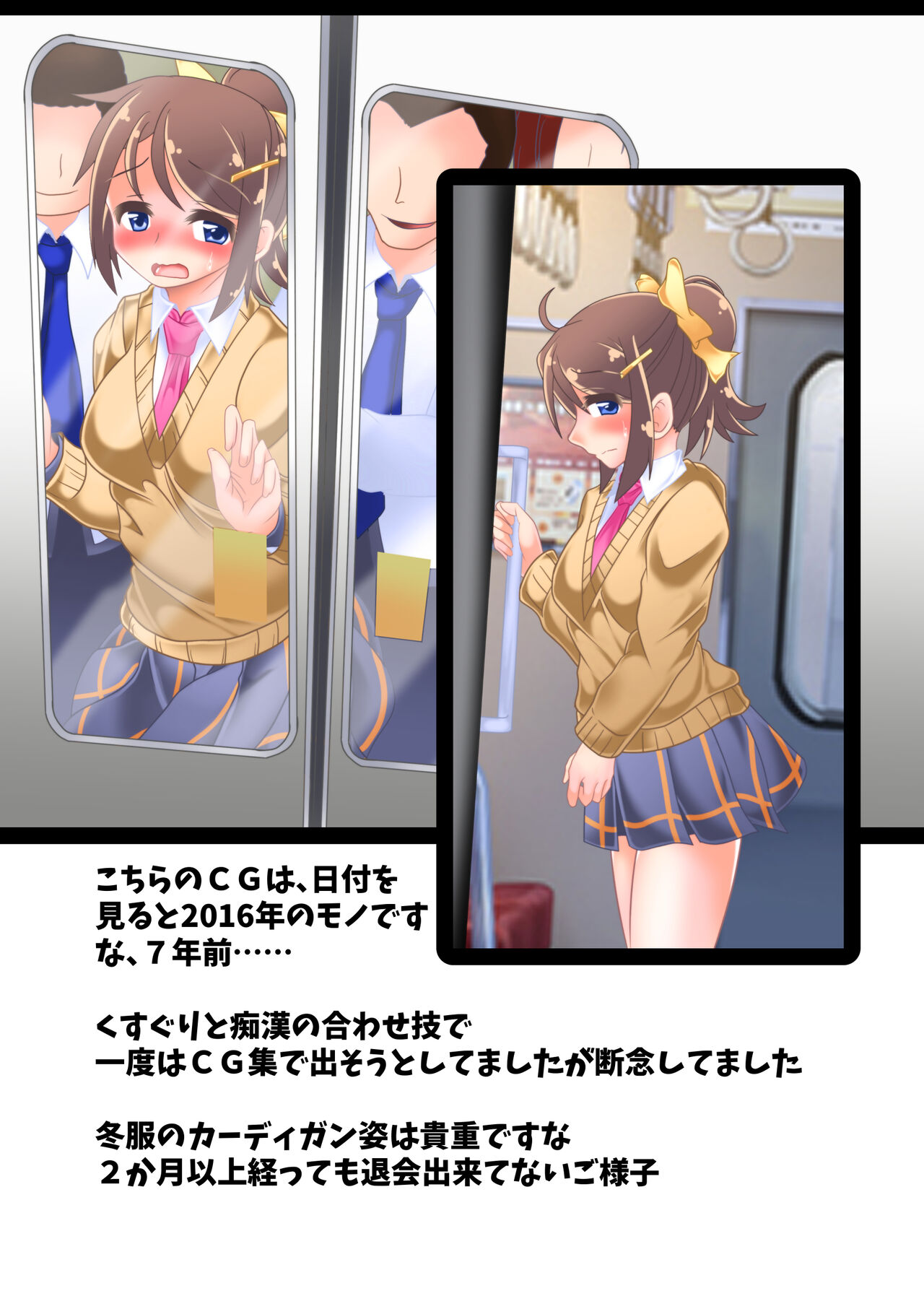 [Huurai no Dan (Aska Takuya)] Kozue-chan to  Kusuguri Gaman Densha 21eme image