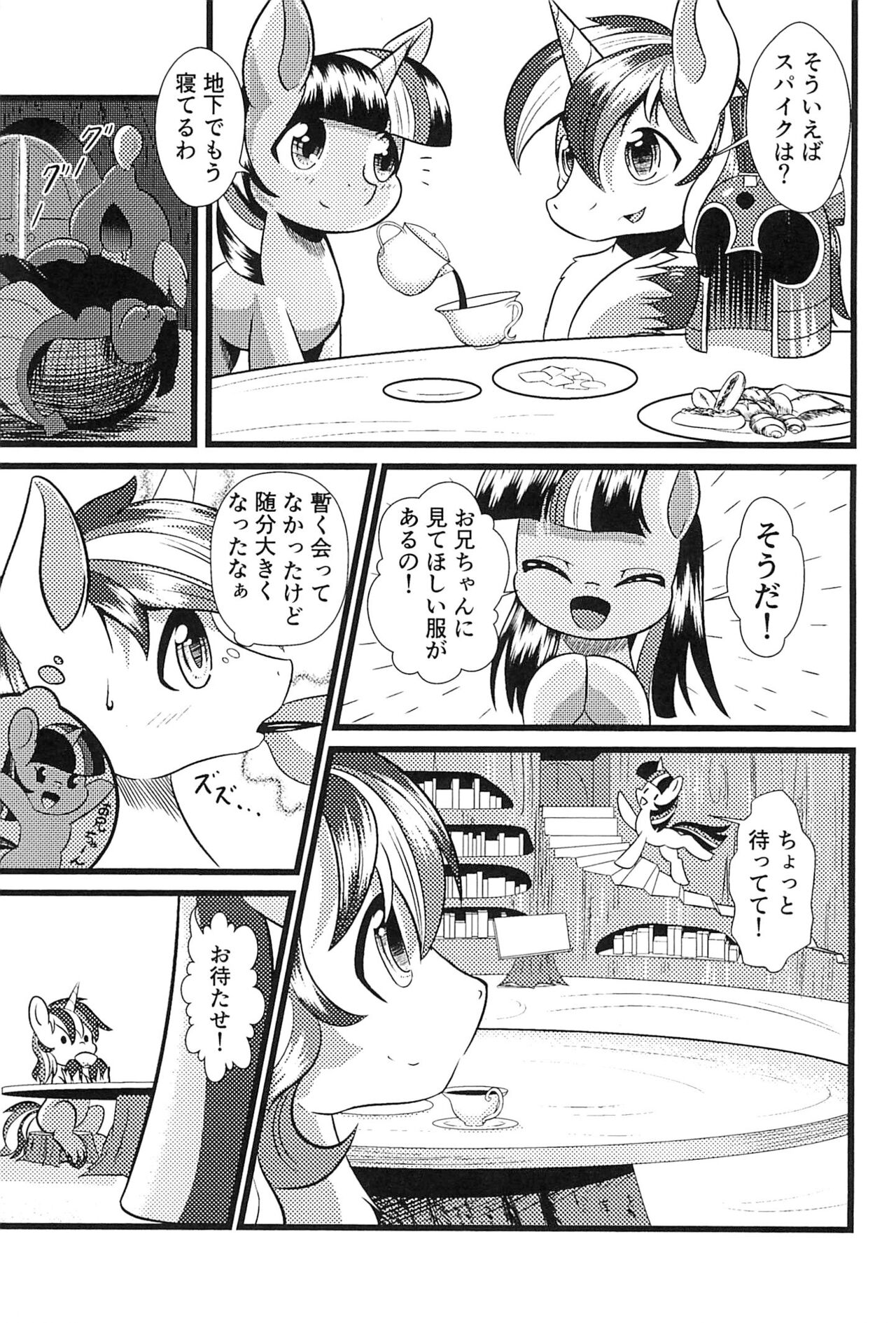 (C100) [Phoenix Peregrine (Peregrine)] B.B.B.F.F.+ (My Little Pony Friendship Is Magic) 图片编号 7