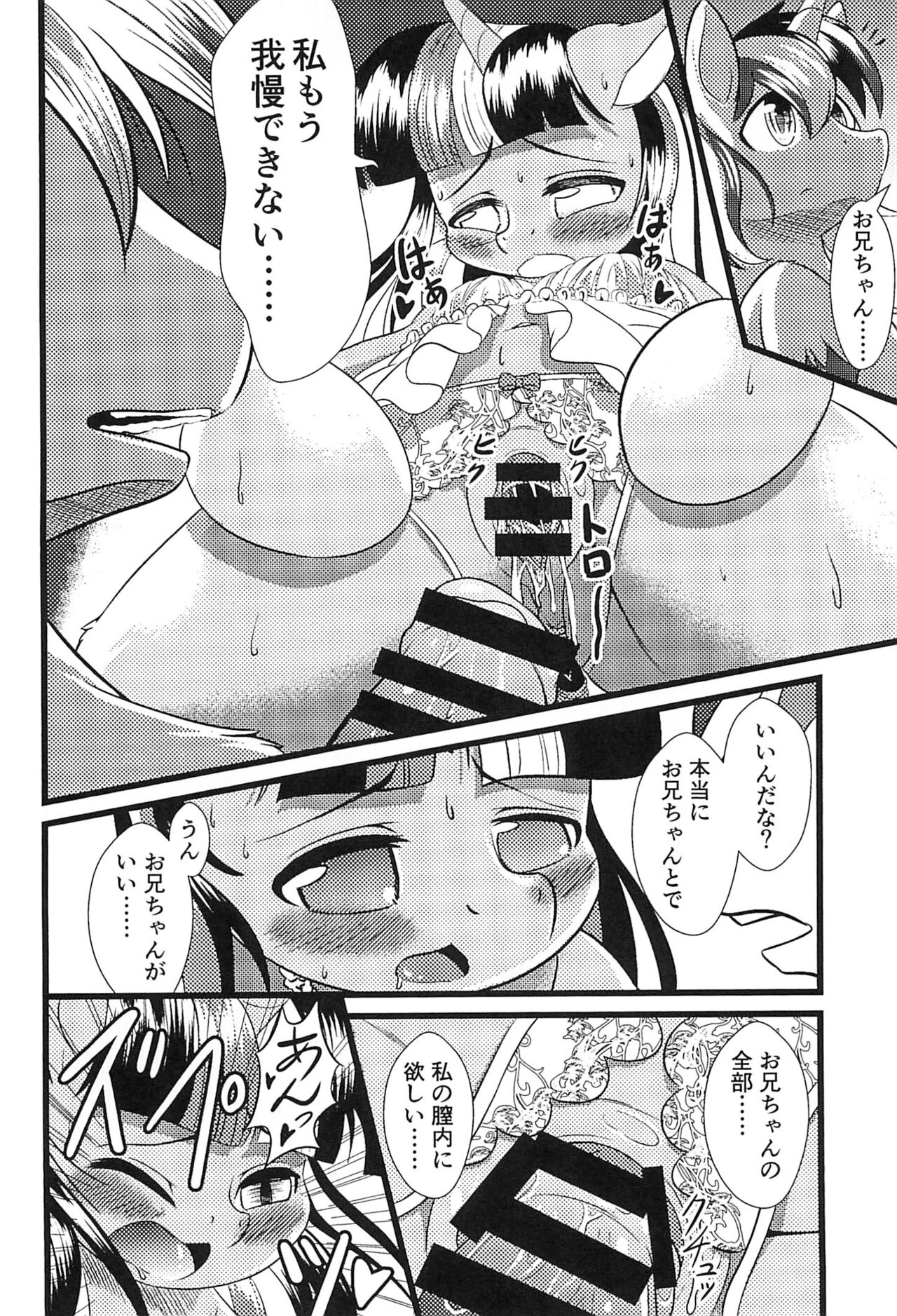 (C100) [Phoenix Peregrine (Peregrine)] B.B.B.F.F.+ (My Little Pony Friendship Is Magic) 图片编号 14