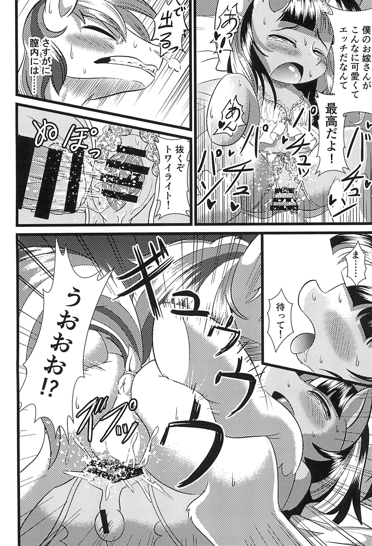 (C100) [Phoenix Peregrine (Peregrine)] B.B.B.F.F.+ (My Little Pony Friendship Is Magic) 图片编号 20