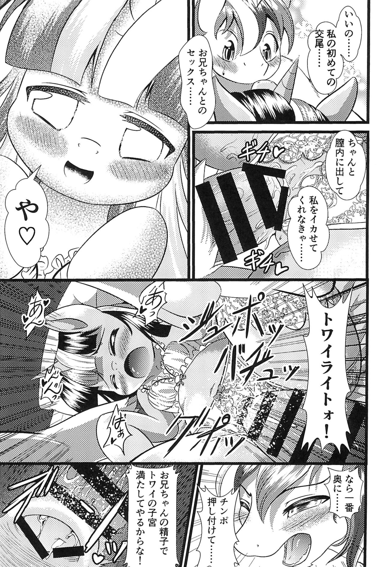 (C100) [Phoenix Peregrine (Peregrine)] B.B.B.F.F.+ (My Little Pony Friendship Is Magic) 图片编号 21