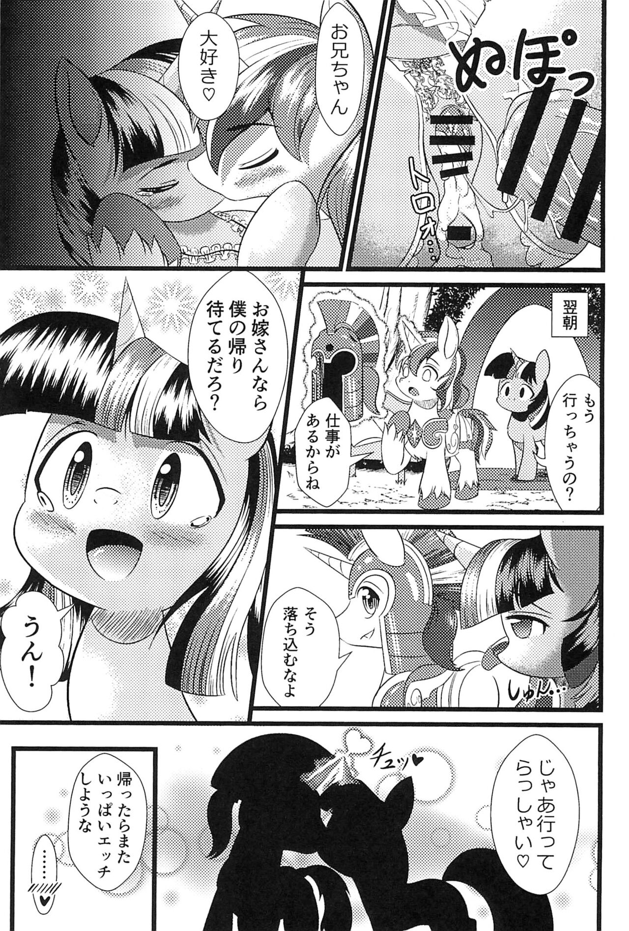 (C100) [Phoenix Peregrine (Peregrine)] B.B.B.F.F.+ (My Little Pony Friendship Is Magic) 图片编号 25