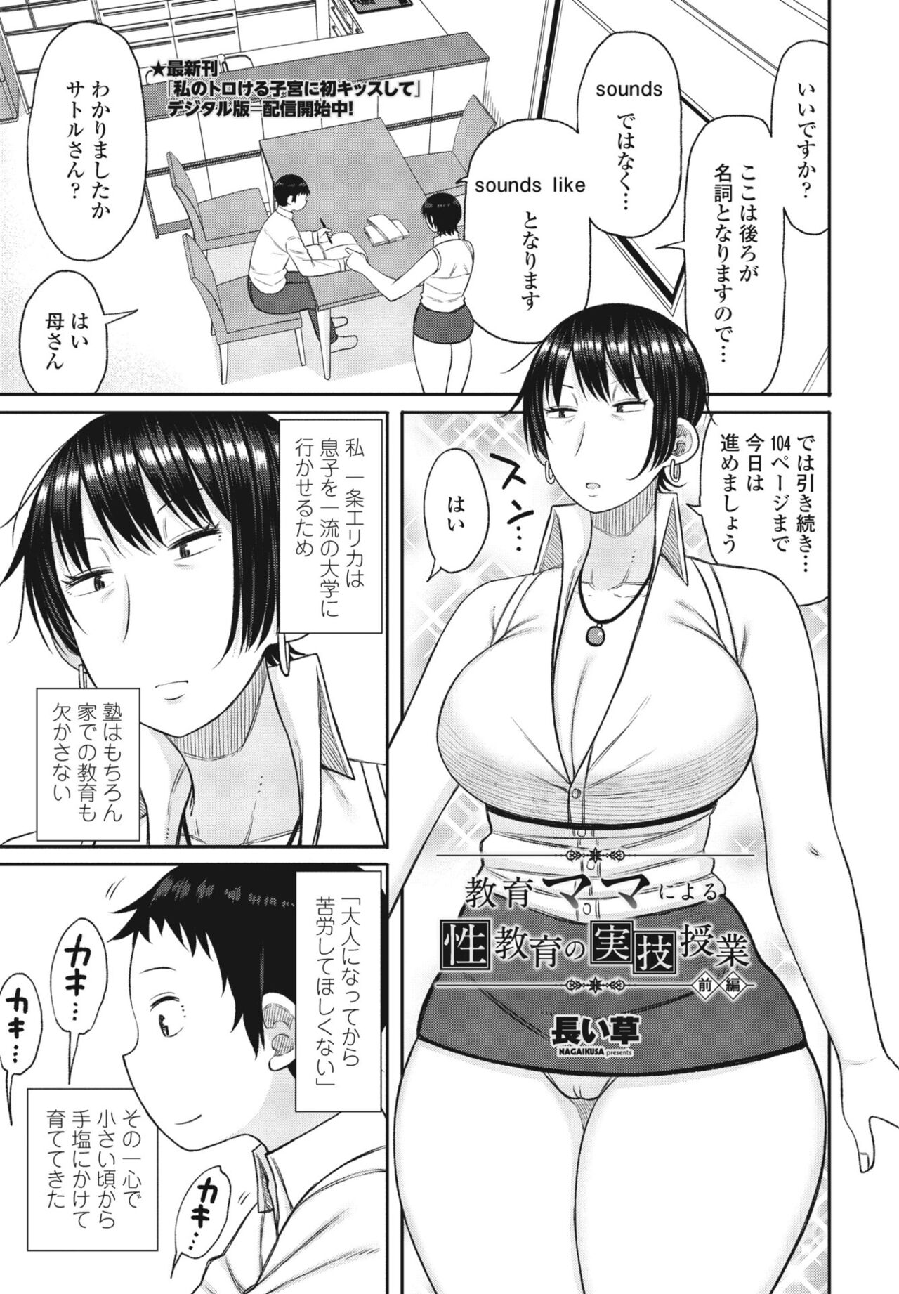 [Nagai kusa] kyoiku mama ni yoru seikyoiku no jitsugi jugyo 图片编号 1