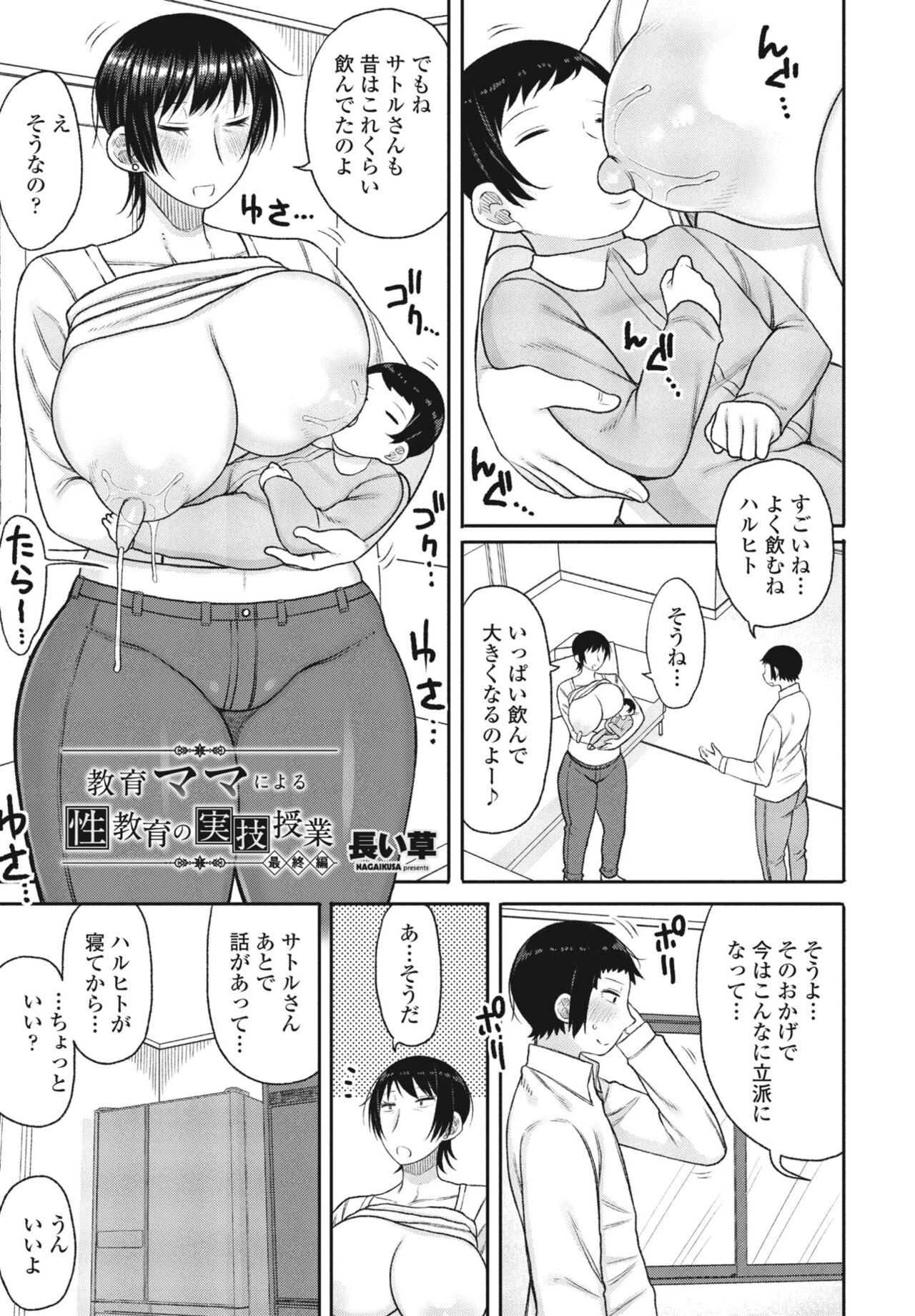 [Nagai kusa] kyoiku mama ni yoru seikyoiku no jitsugi jugyo 图片编号 79